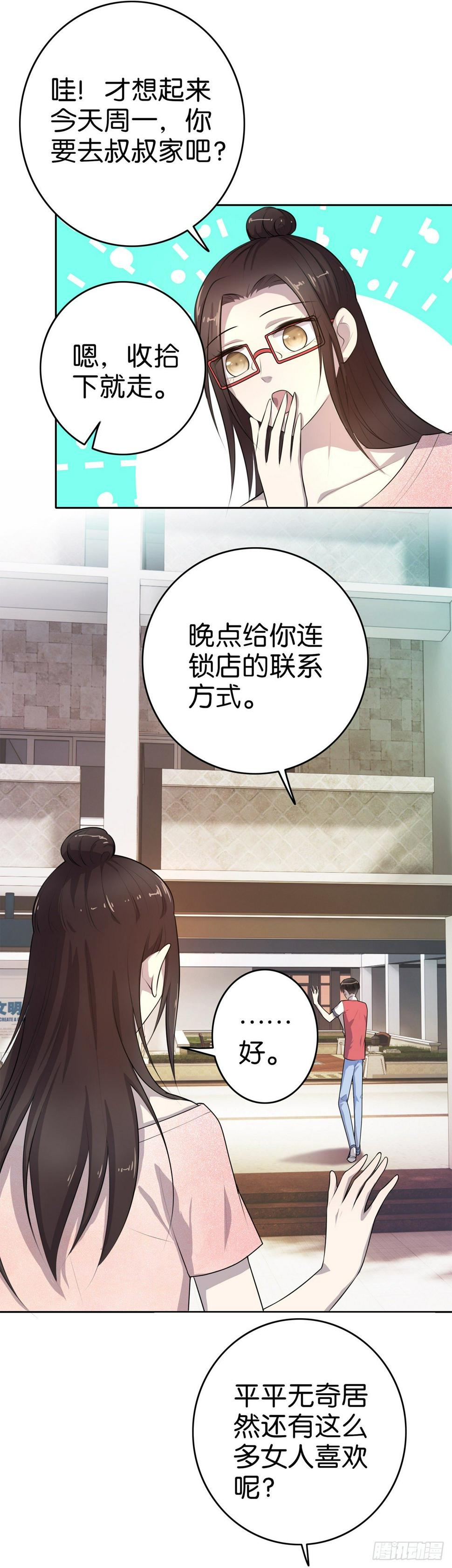 第8话  筹码12