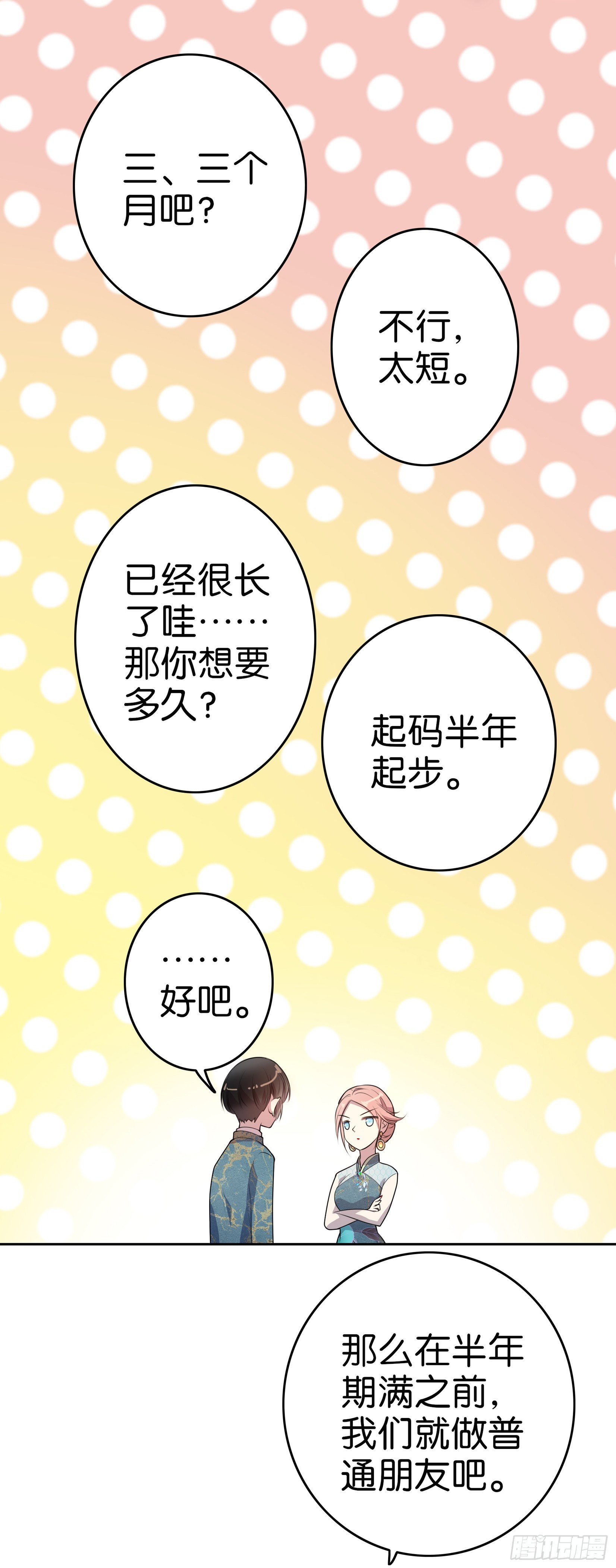 第7话  半年之约15