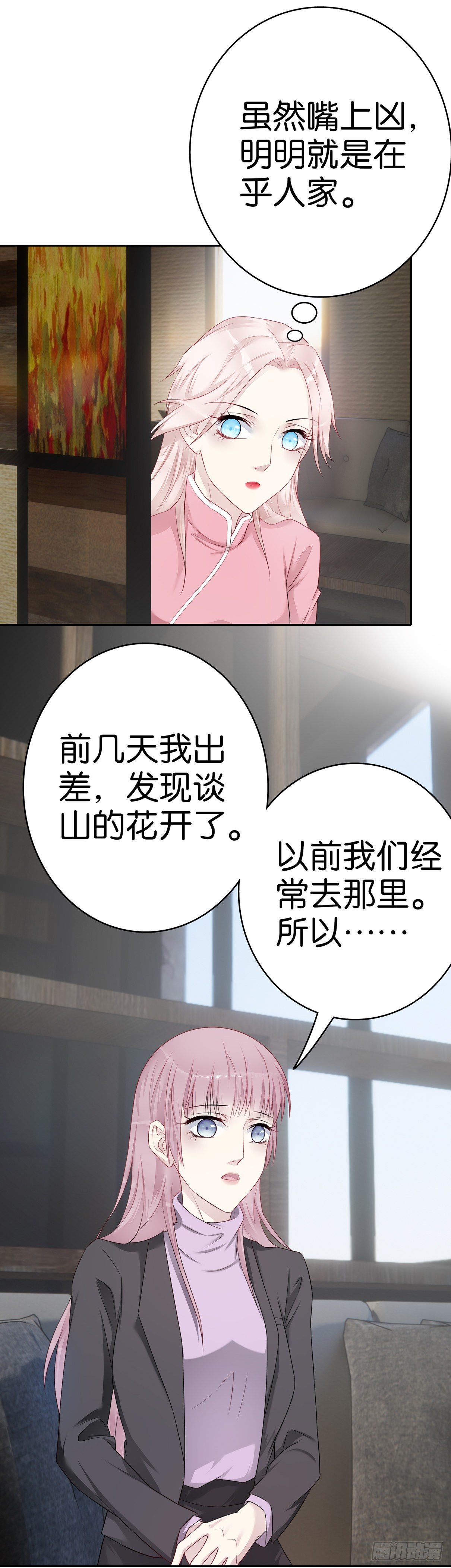第54话  前任14