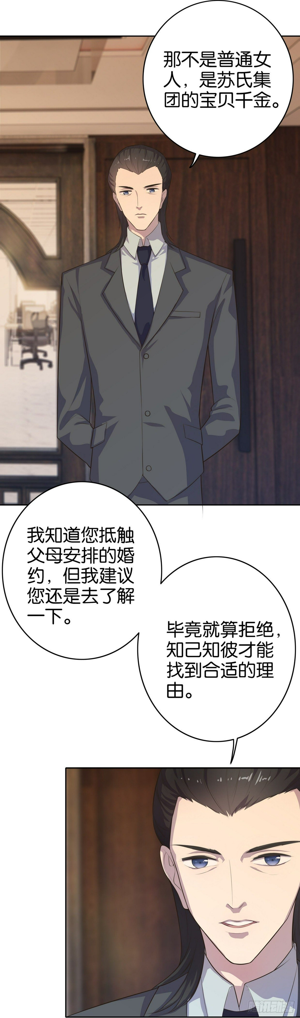 第1话 你是我的东西了29