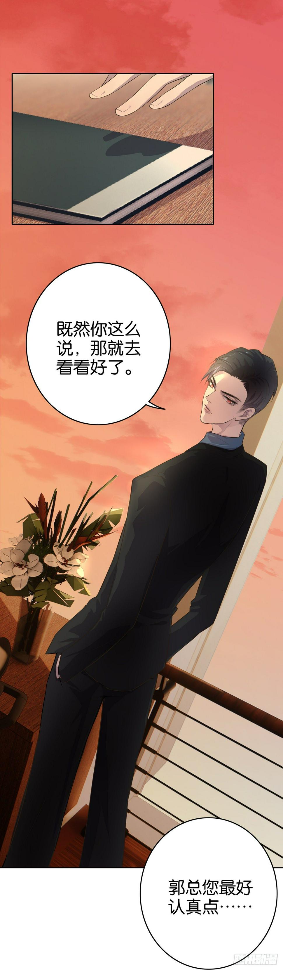 第1话 你是我的东西了30