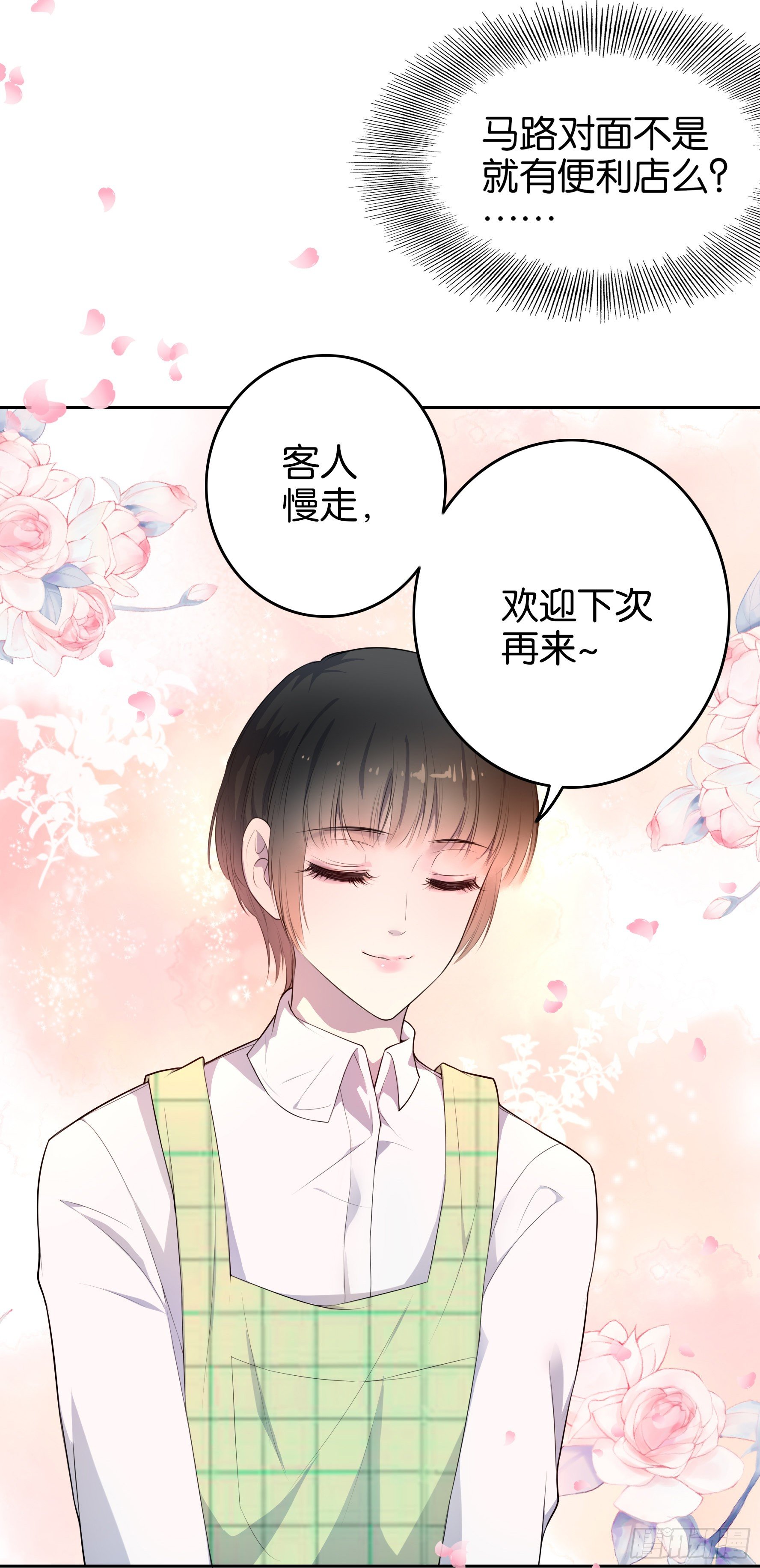 第1话 你是我的东西了8
