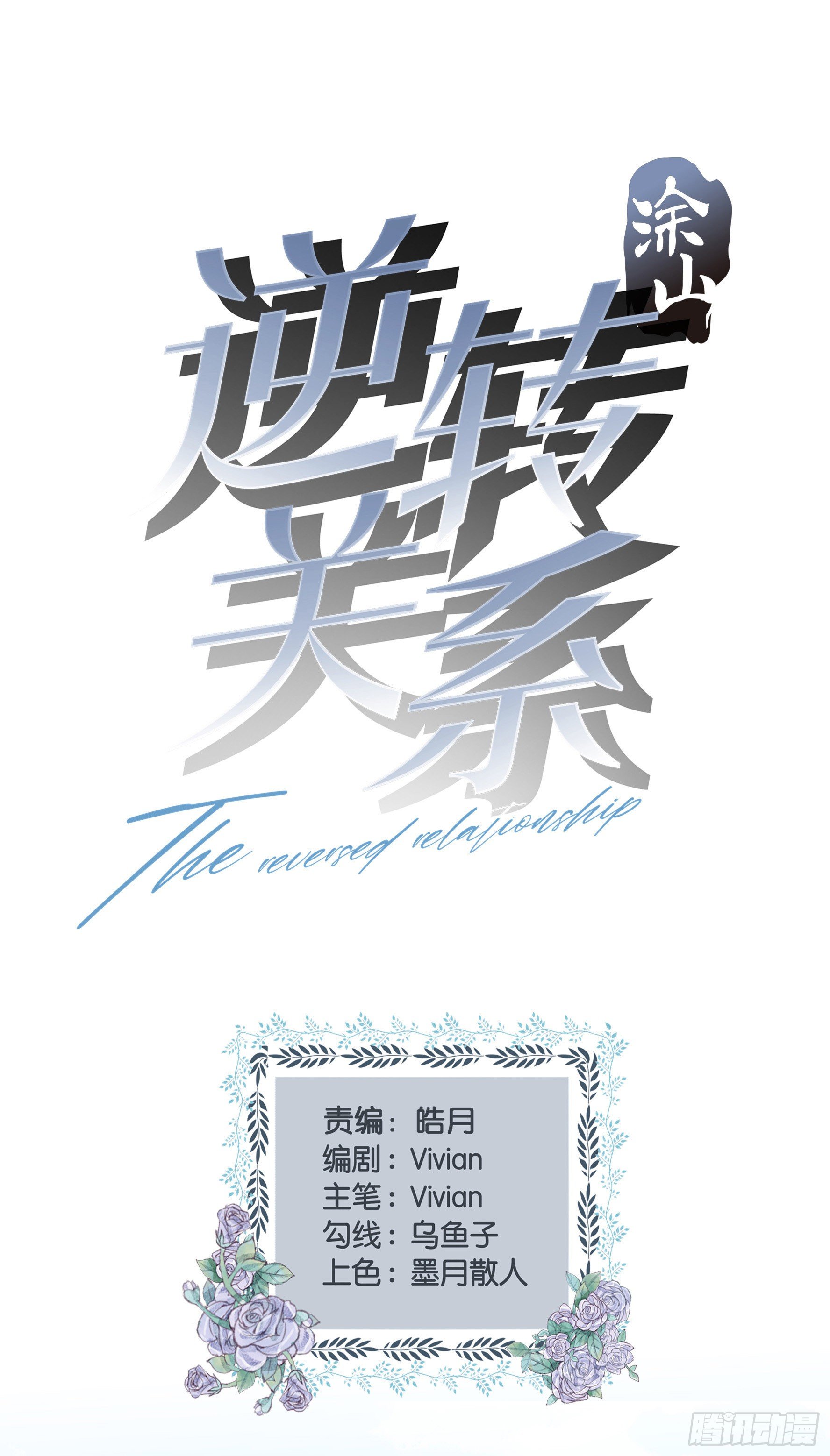 第1话 你是我的东西了0