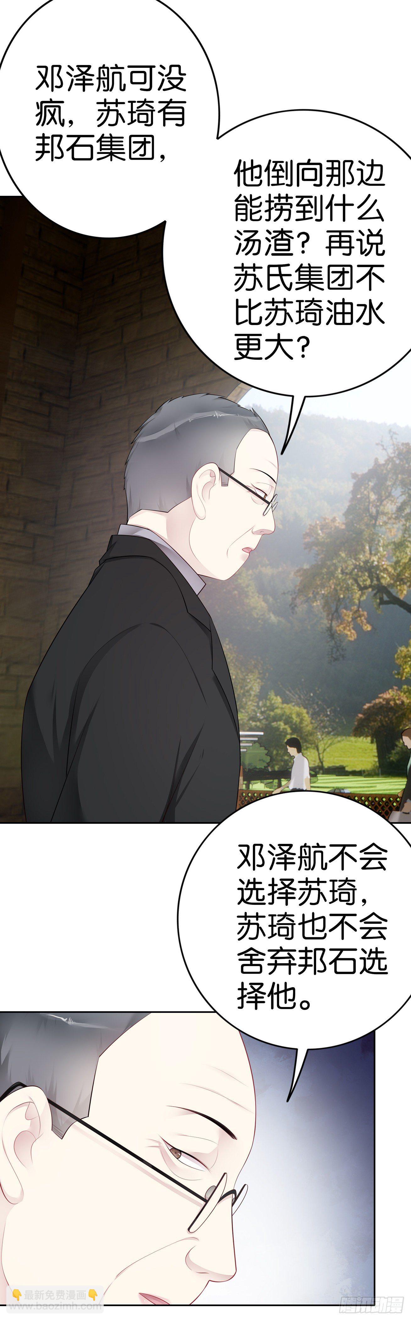 第38话 邓总的选择15