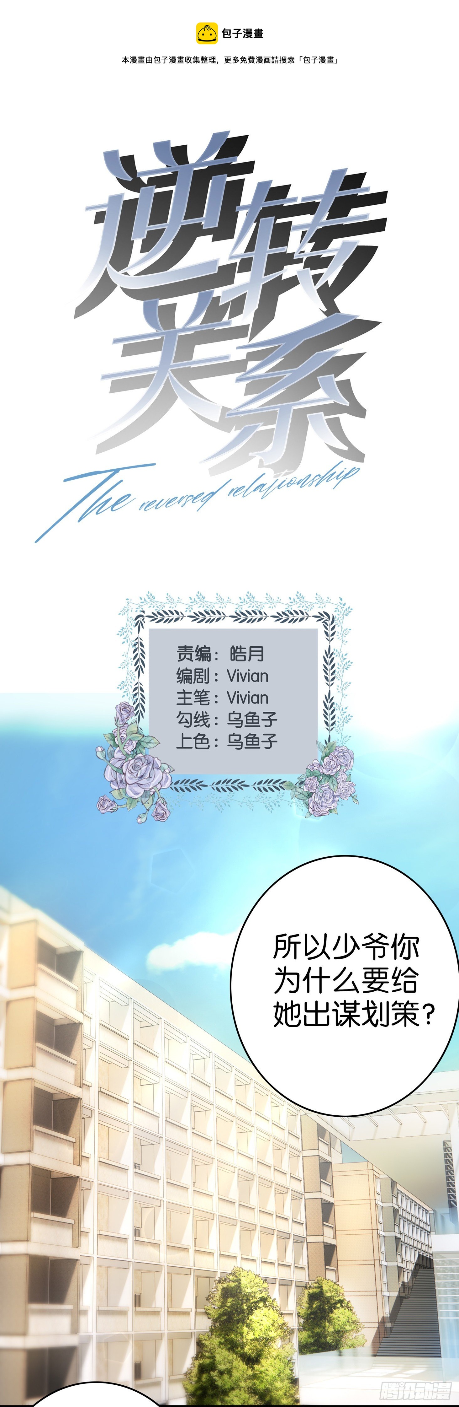 第14话 为什么帮她0