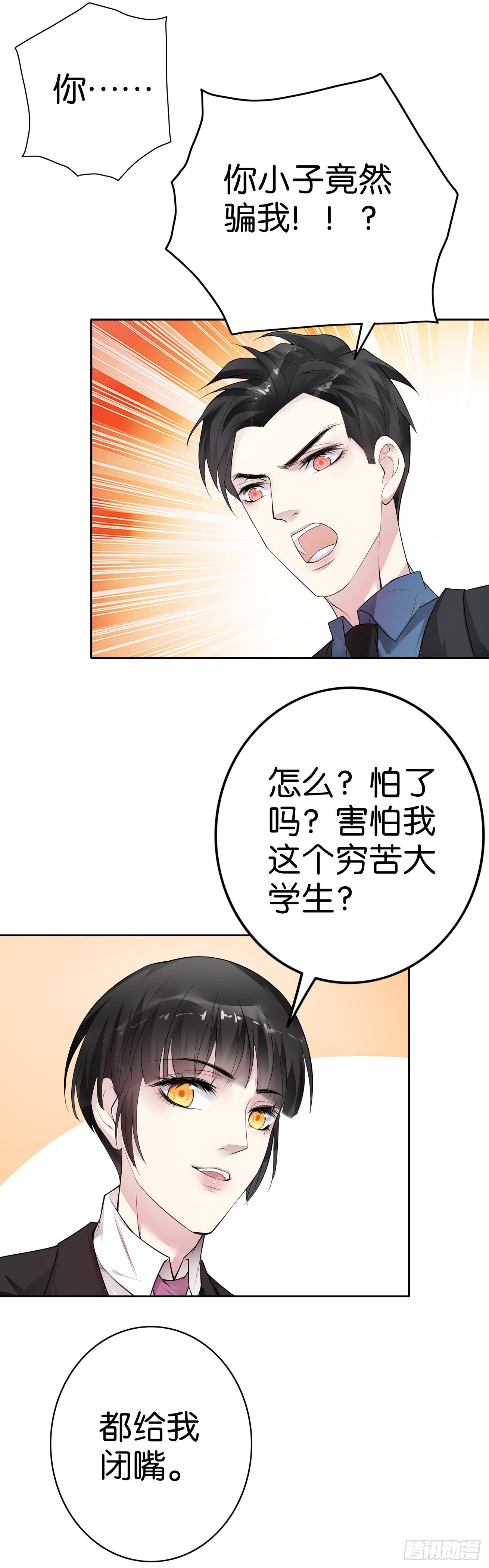 第16话 我的人只能我来训21