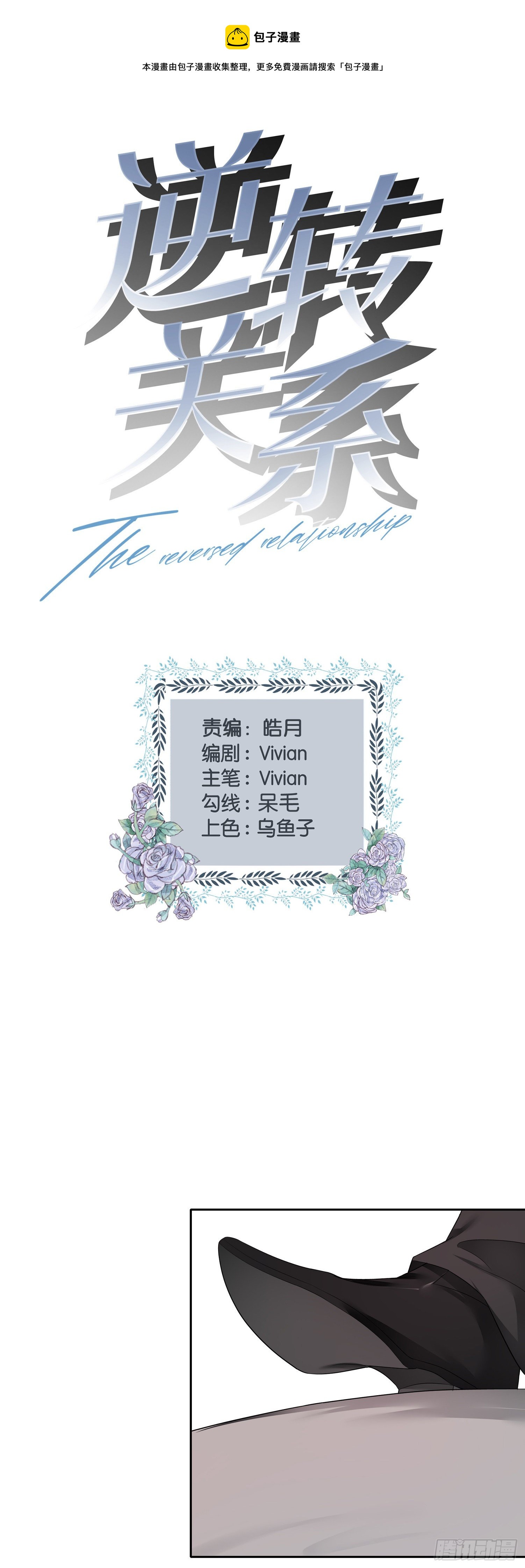 第54话  前任0