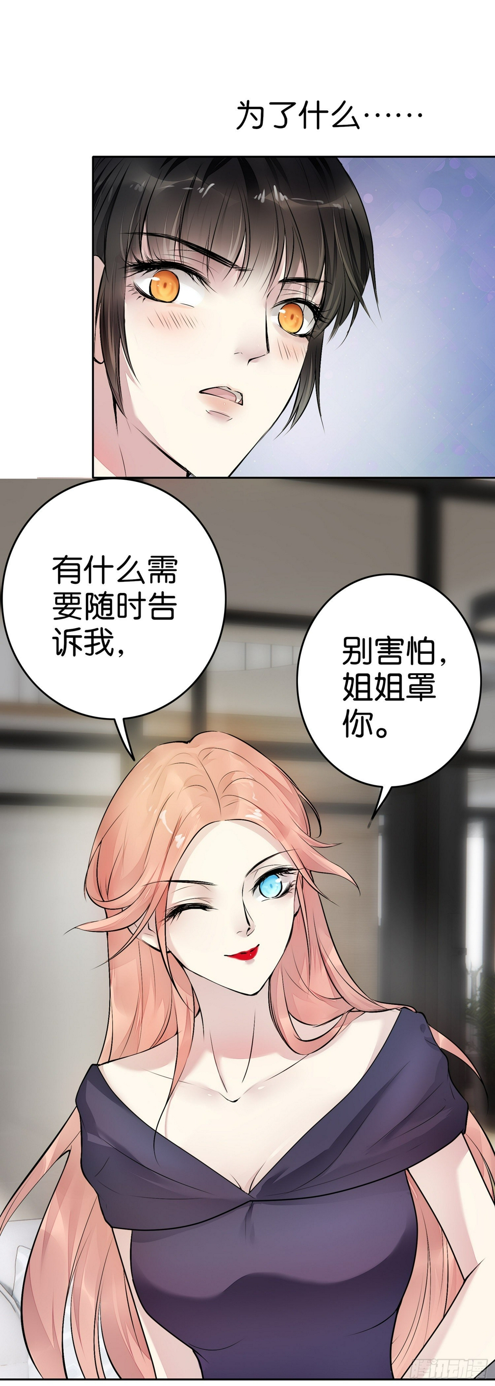 第14话 为什么帮她23