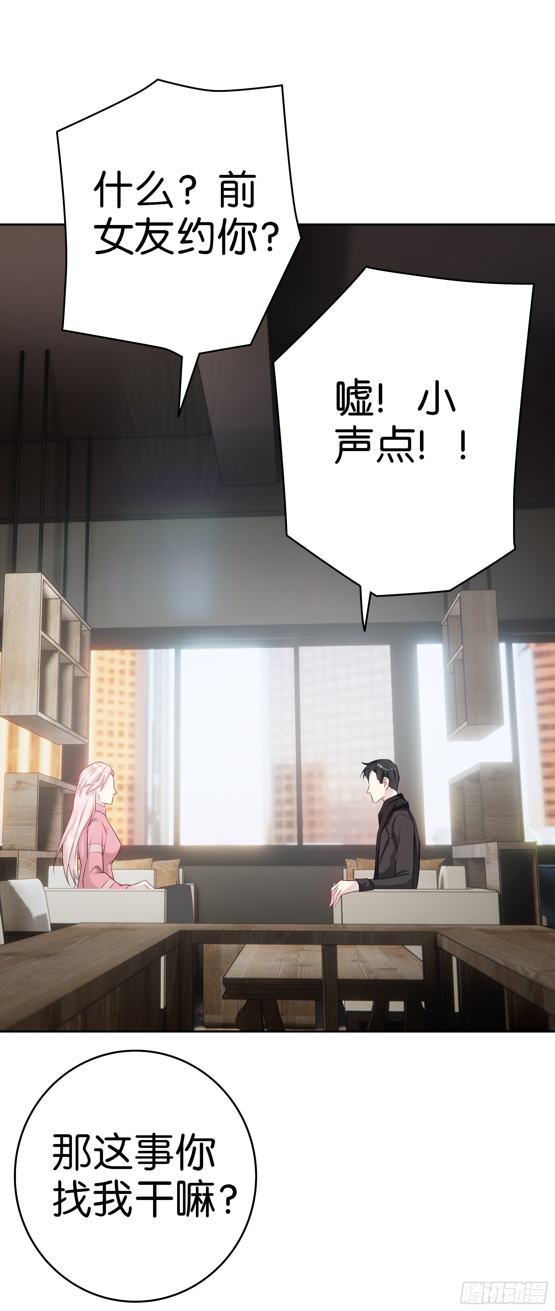 第54话  前任3
