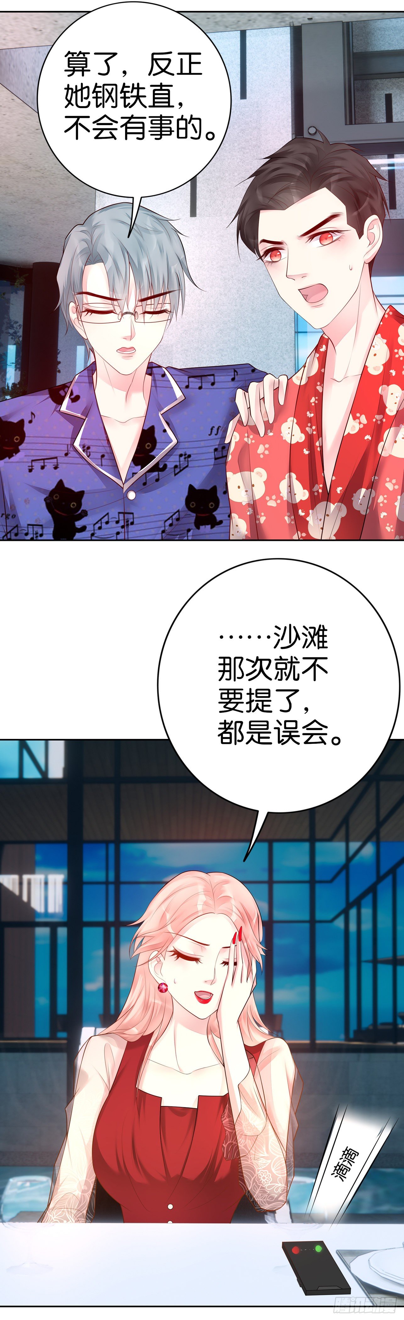 第27话 谁动了我的身体17
