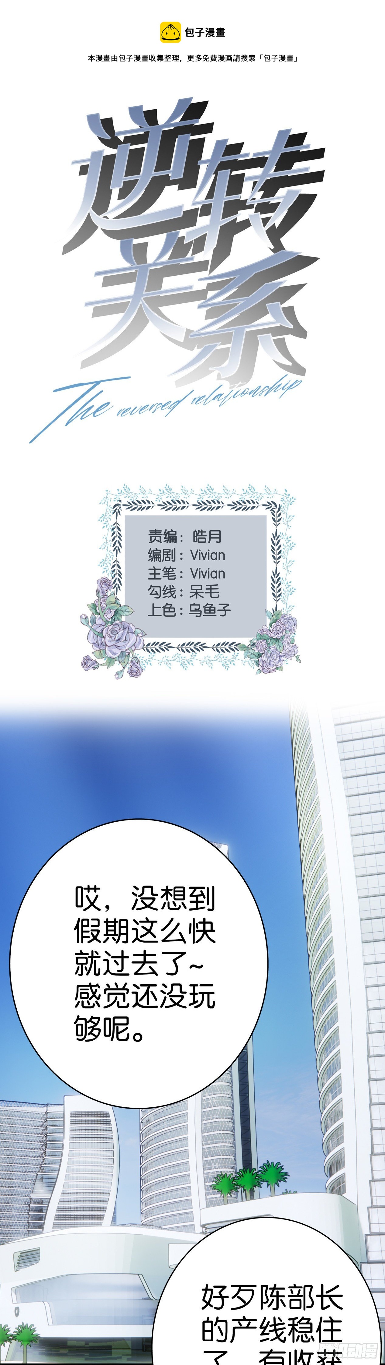 第53话  小白，救救我0