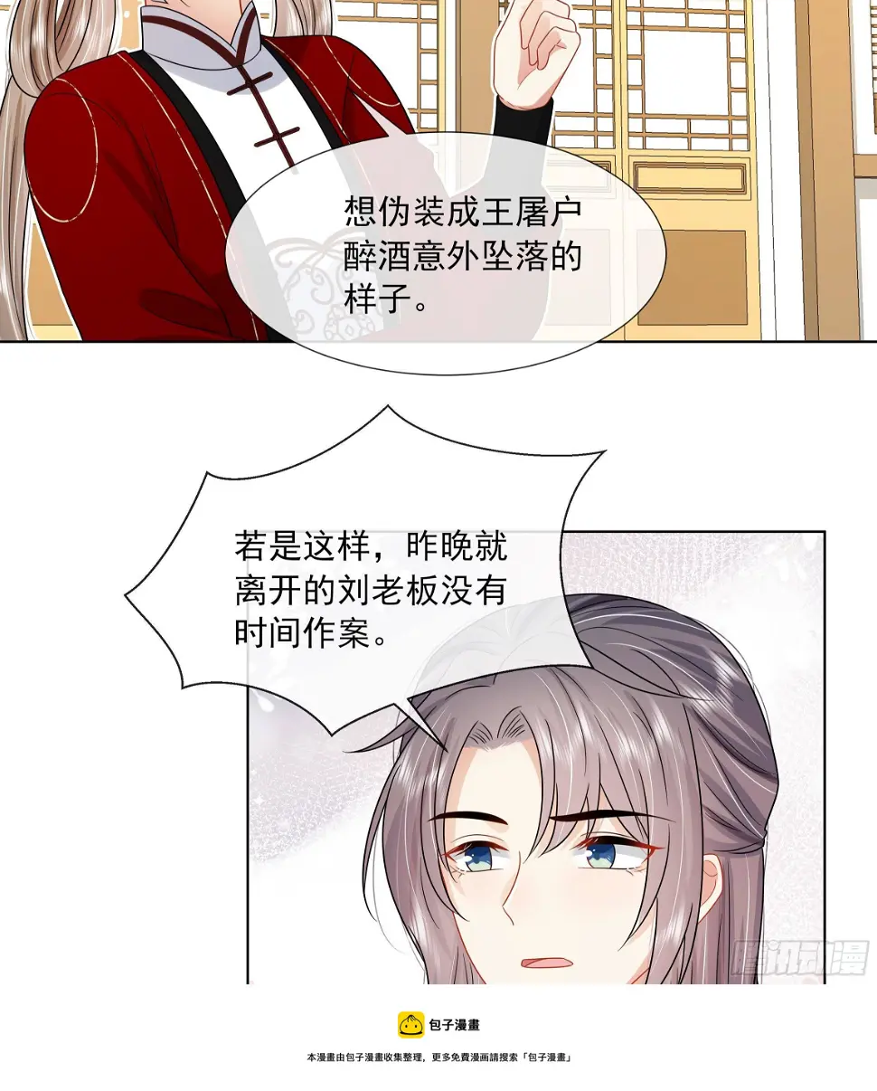 第15话 不可能是心动！24