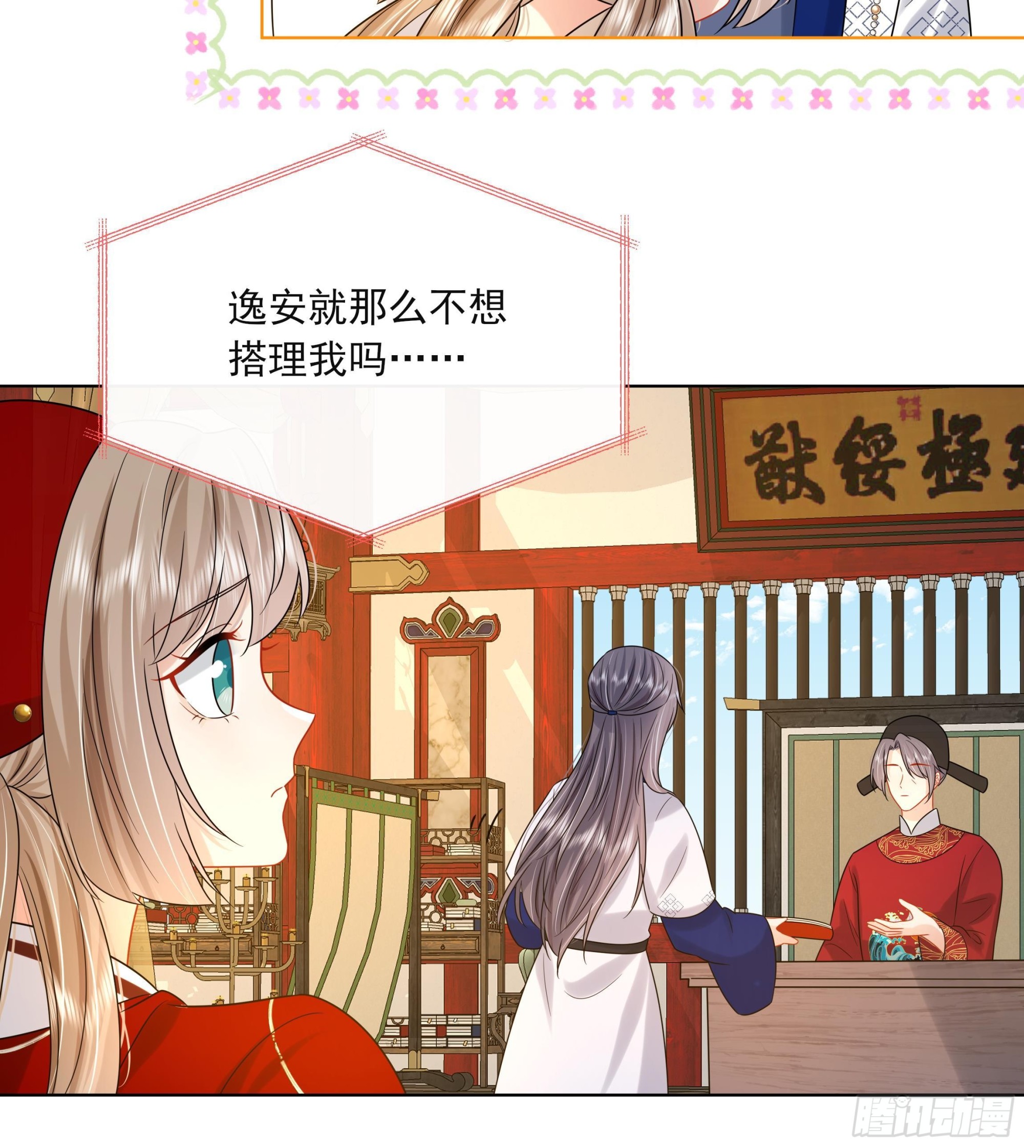 第18话 谢逸安的秘密28