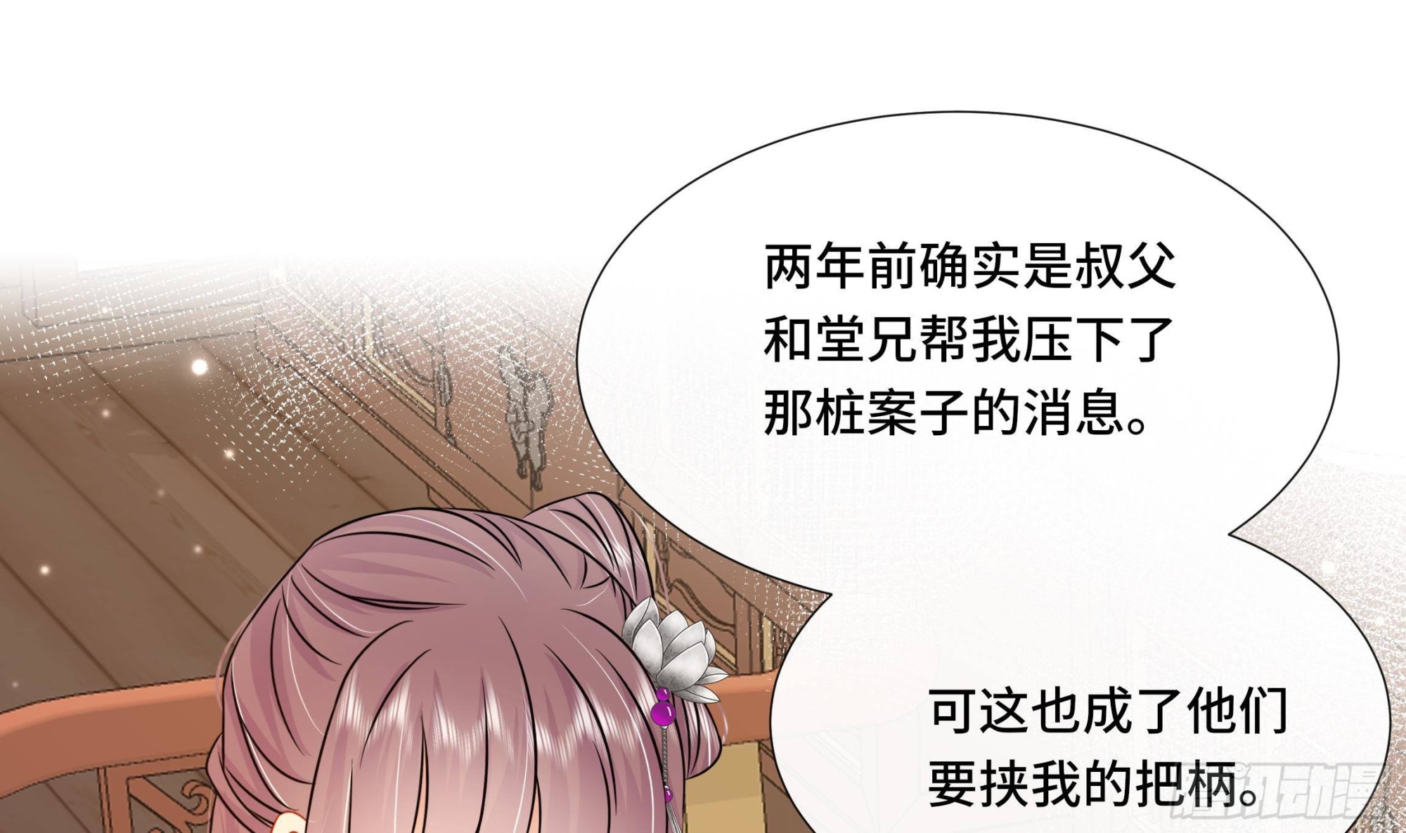第39话 苏蓁蓁，心乱了3