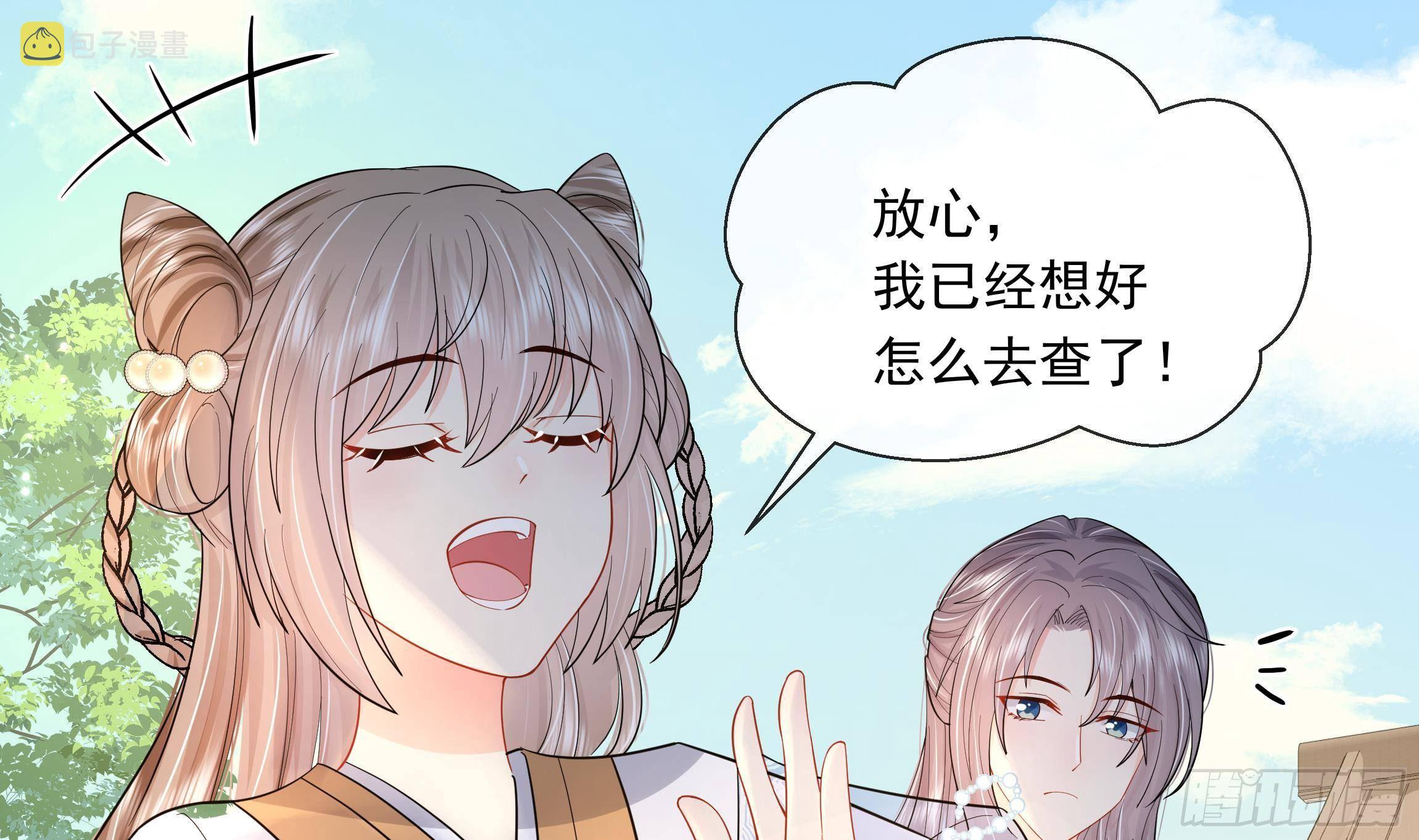 第2话 吃醋不如吃点心35