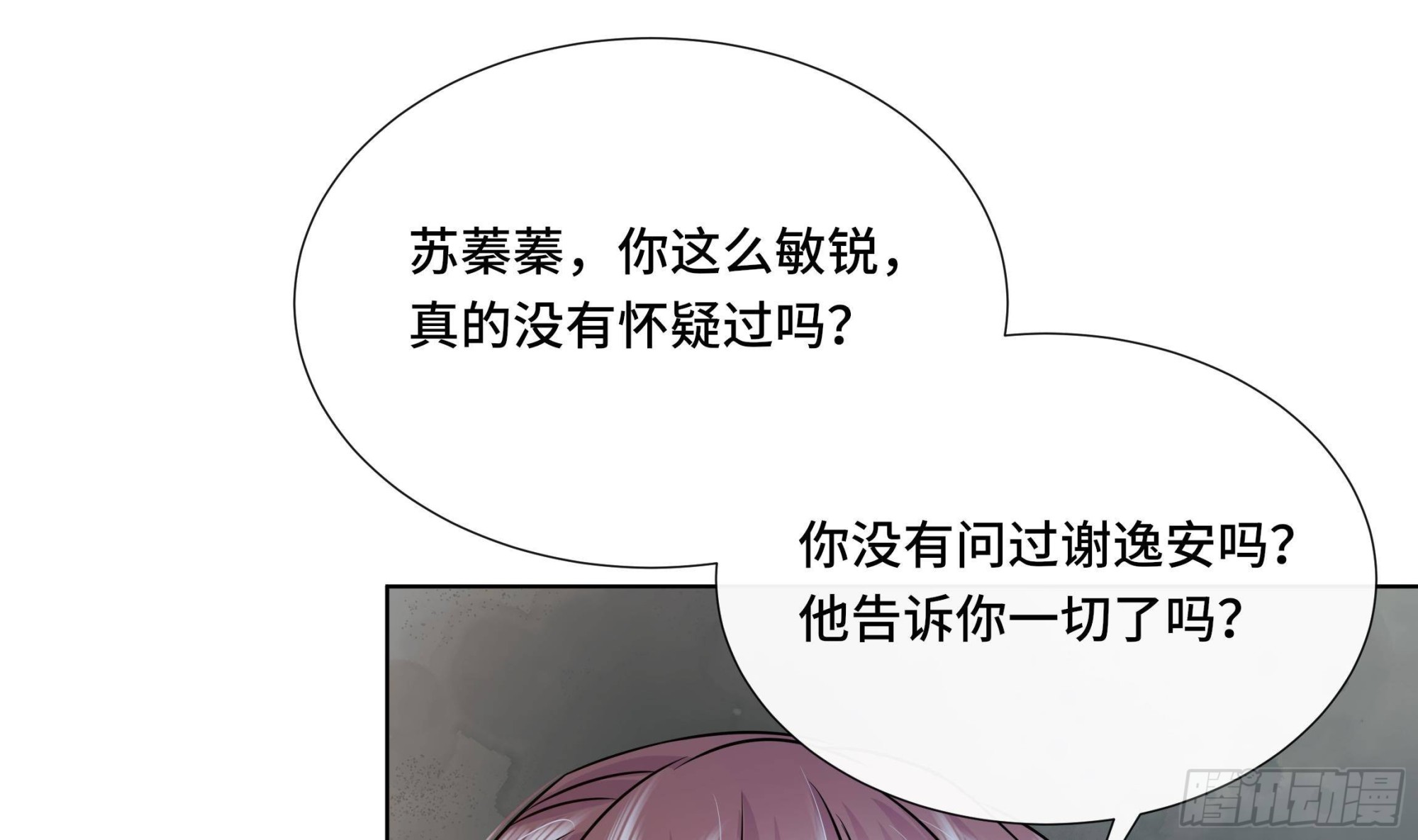 第39话苏蓁蓁，心乱了30