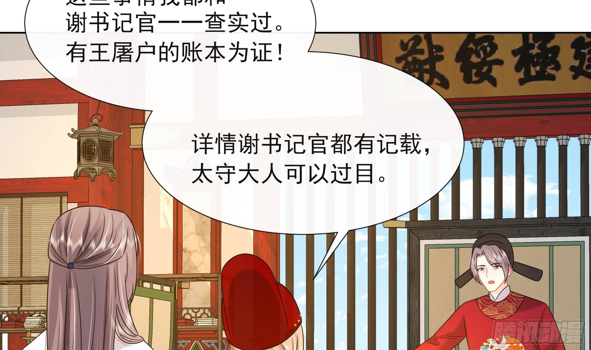 第18话 谢逸安的秘密24
