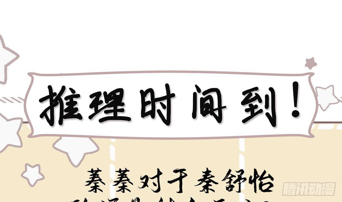第39话苏蓁蓁，心乱了51