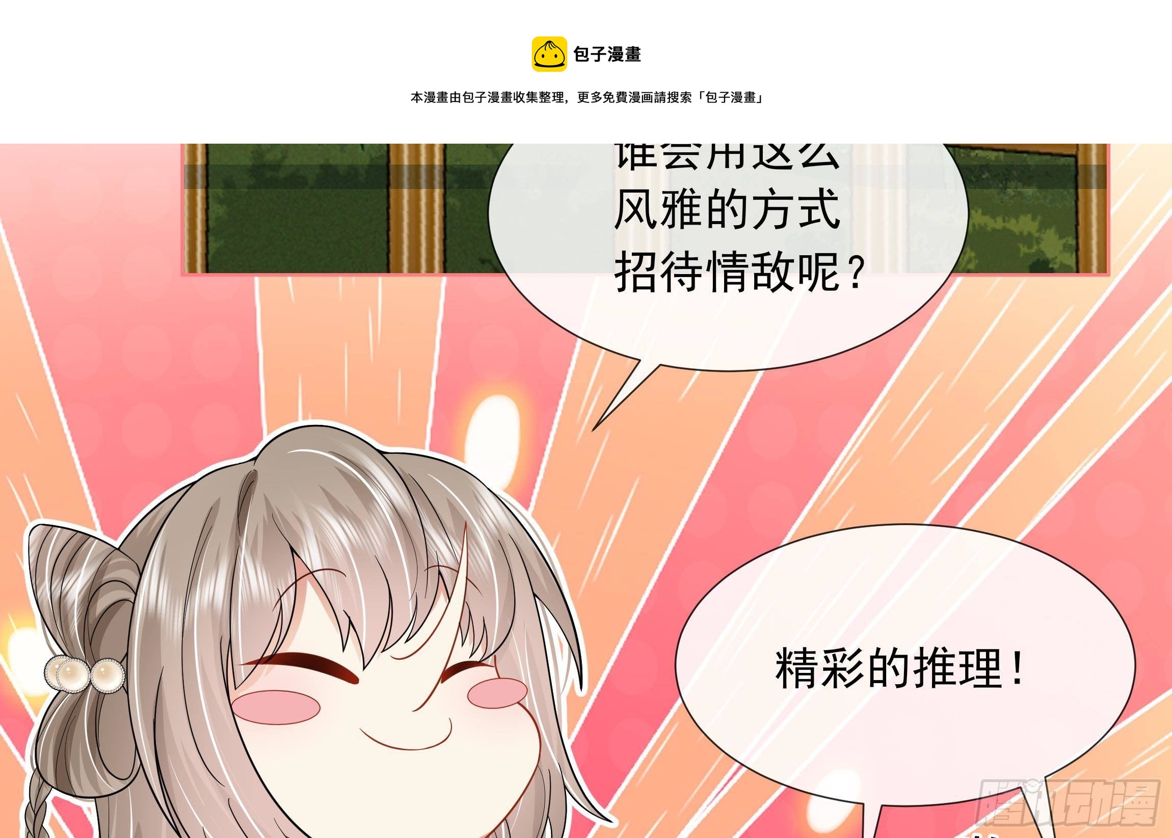 第2话 吃醋不如吃点心8
