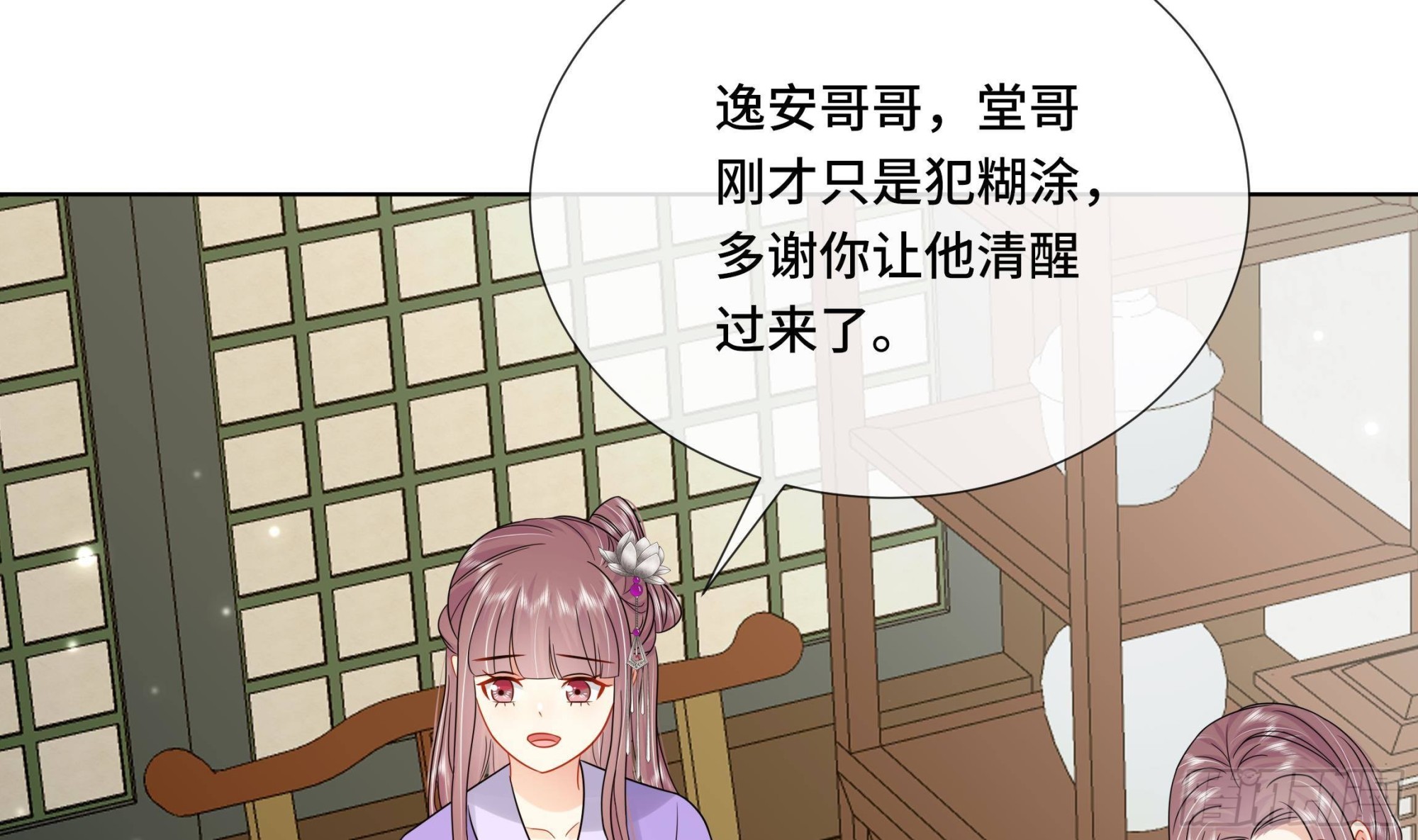 第36话逸安的占有欲！17