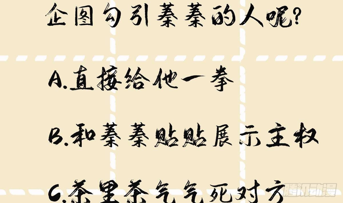 第36话逸安的占有欲！58