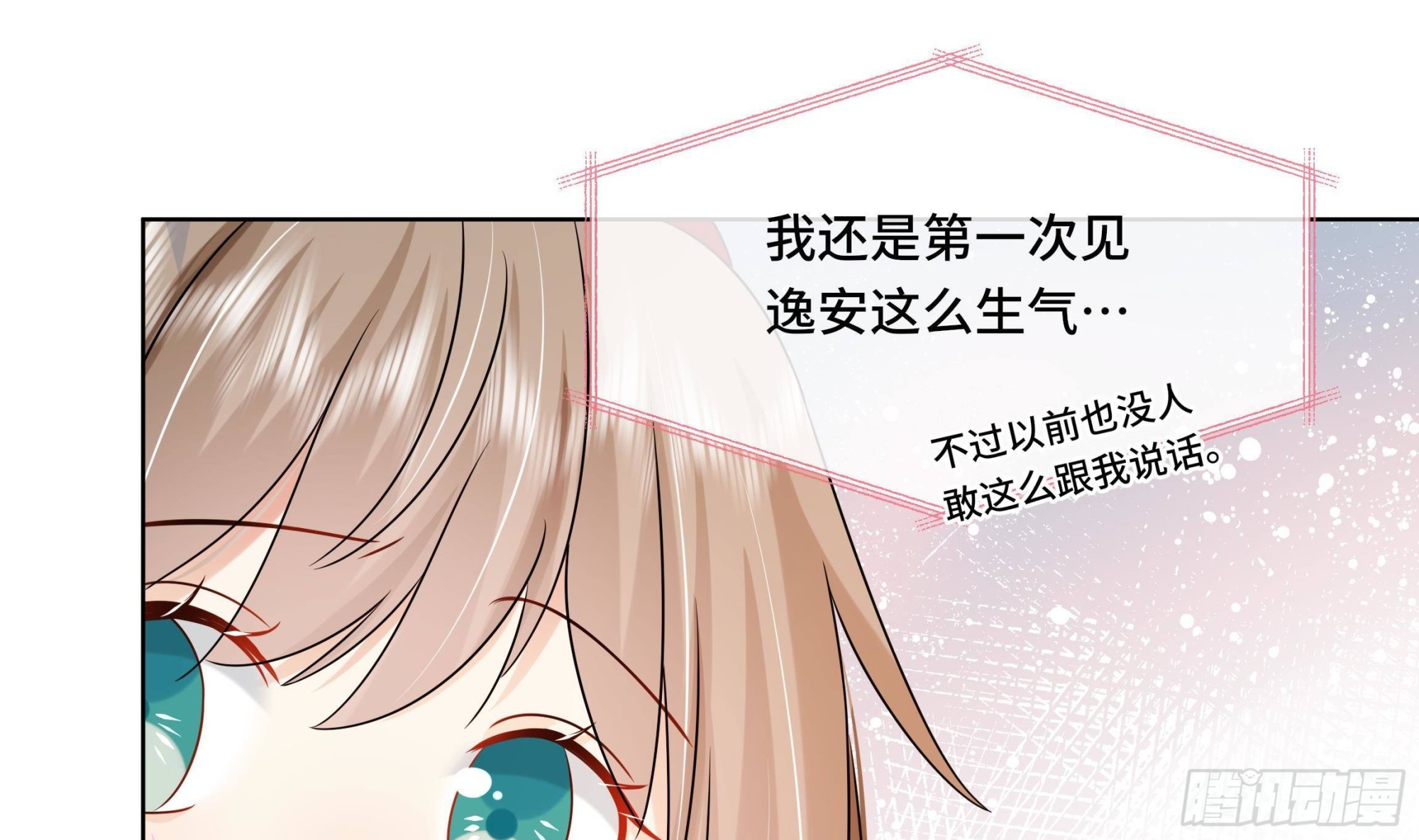 第36话逸安的占有欲！15
