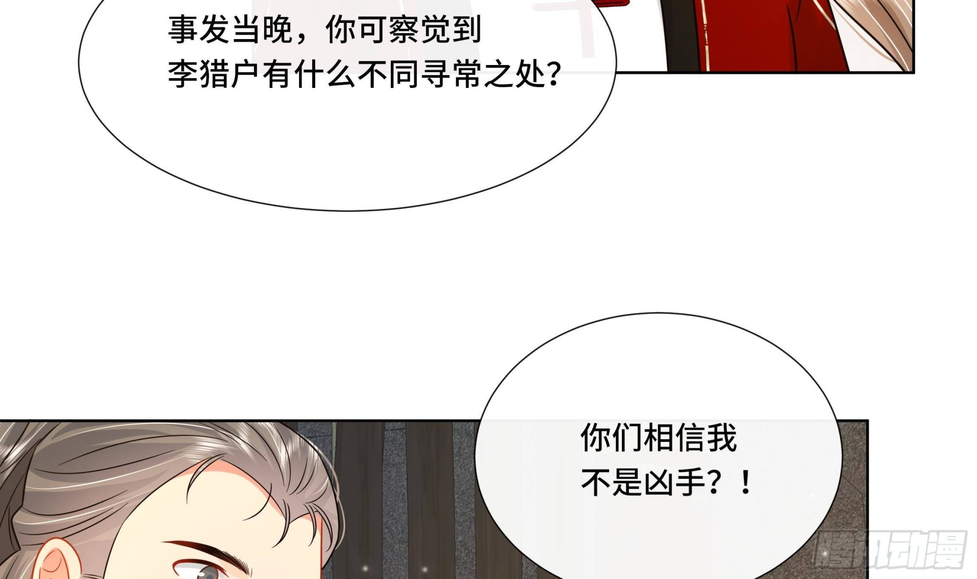 第28话别的女人？！22