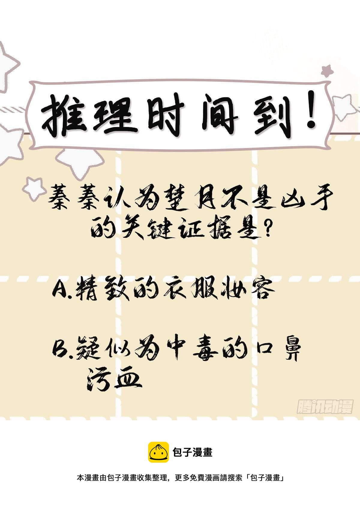 第1话 推理开始！72