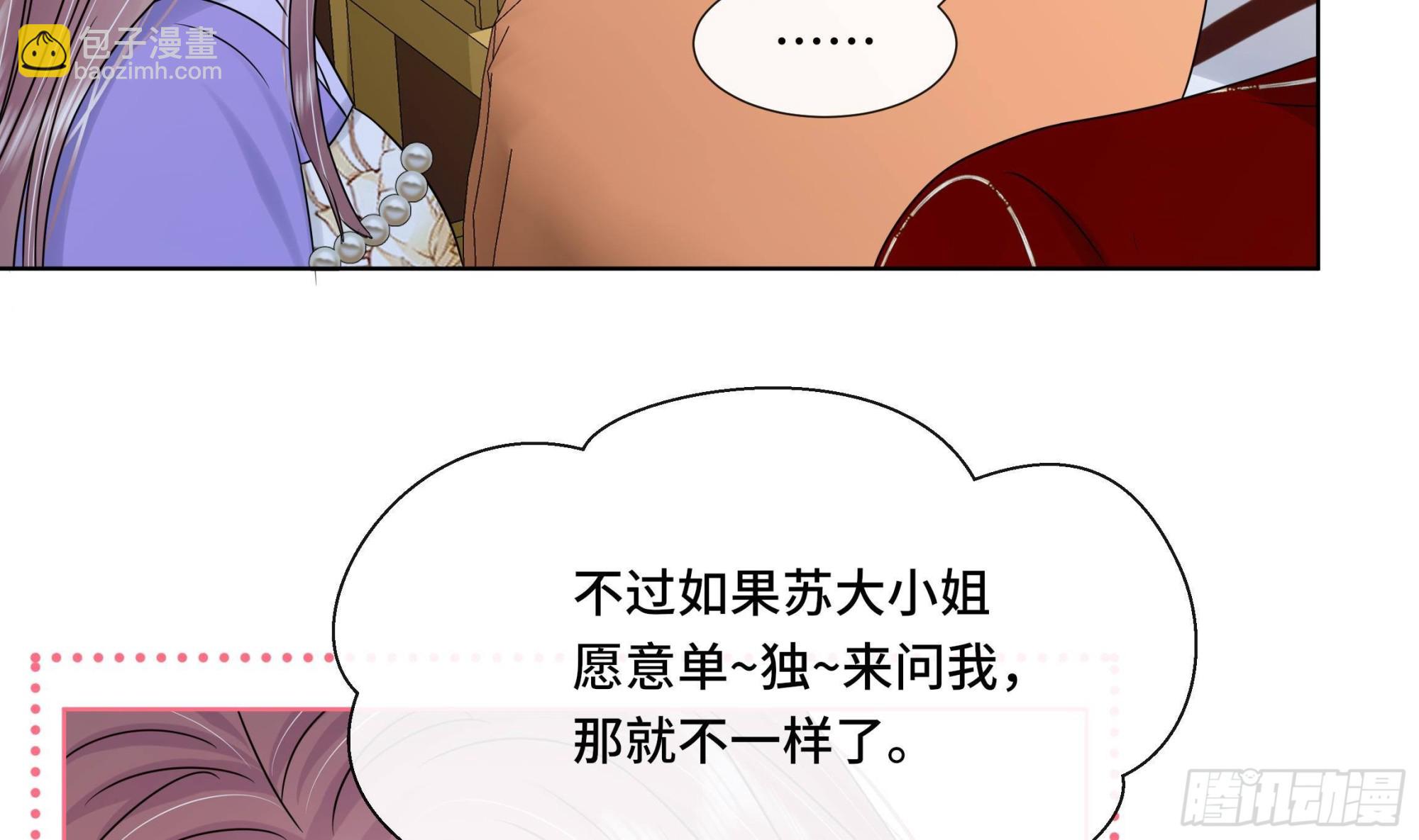 第36话逸安的占有欲！8