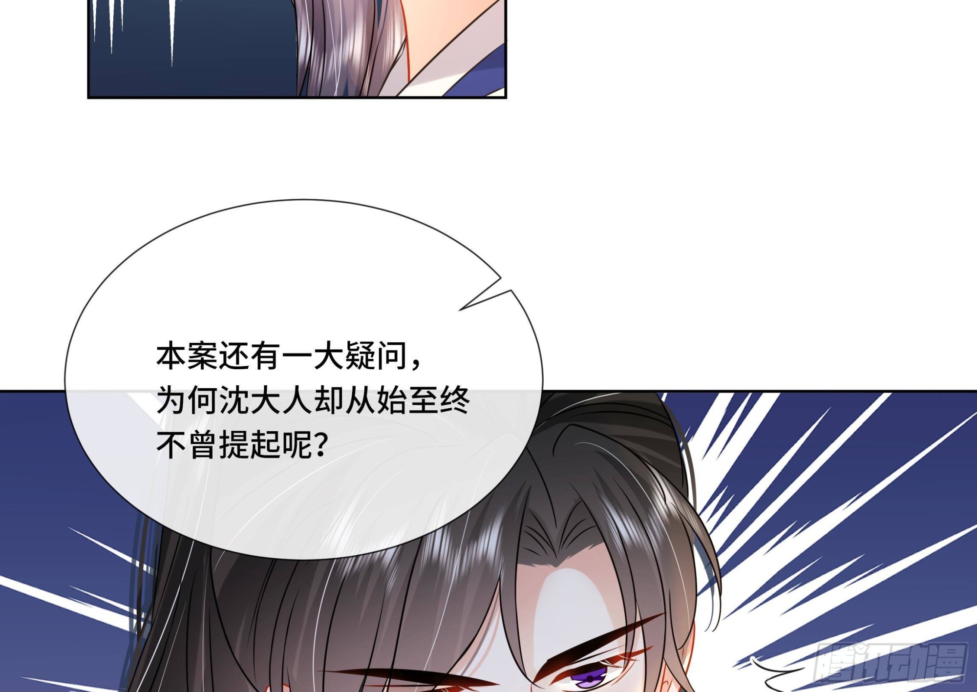 第29话沈恒的嫌疑？46