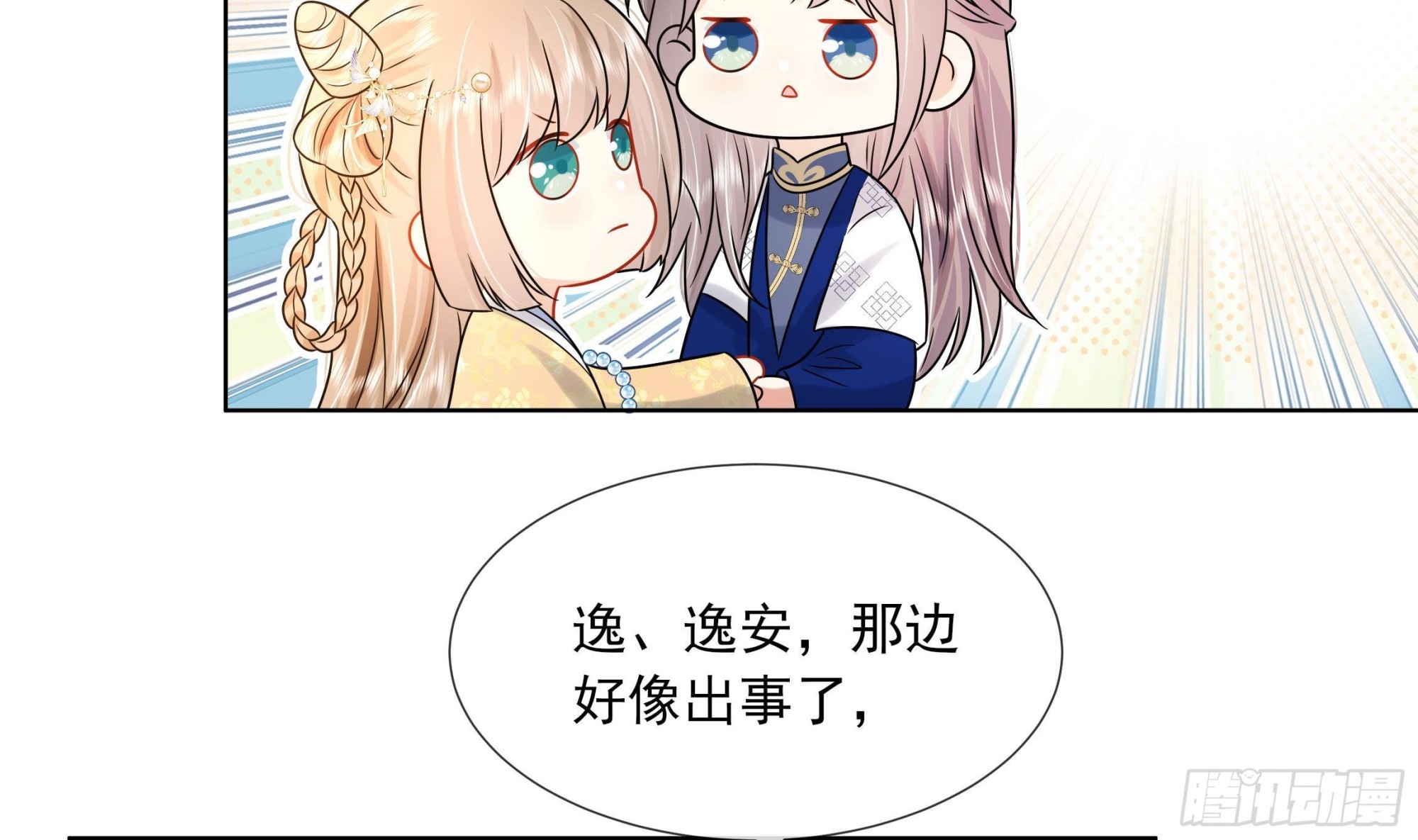 第19话 表白失败？34