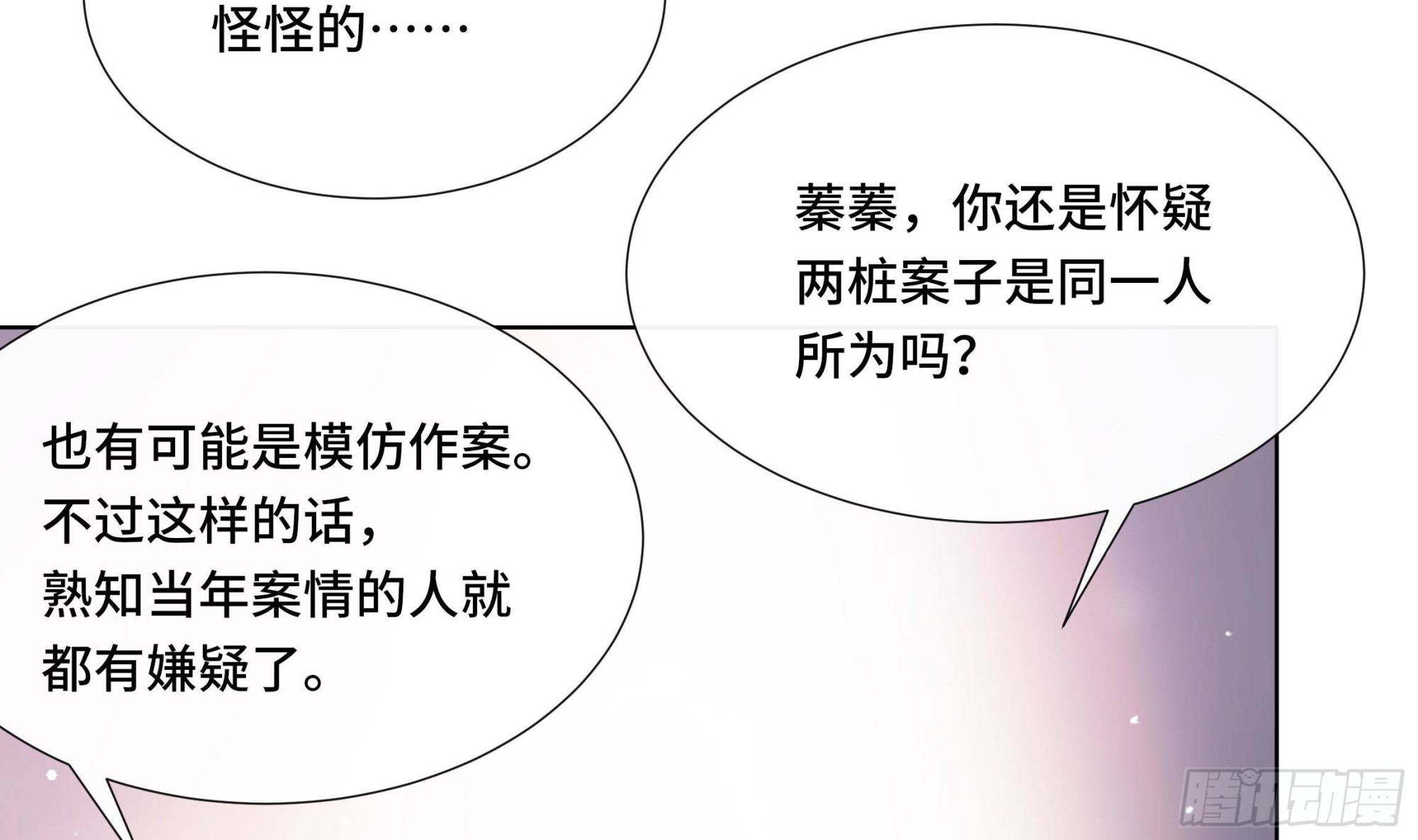 第37话 逸安做伪证？51