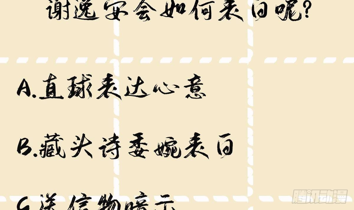 第18话 谢逸安的秘密52