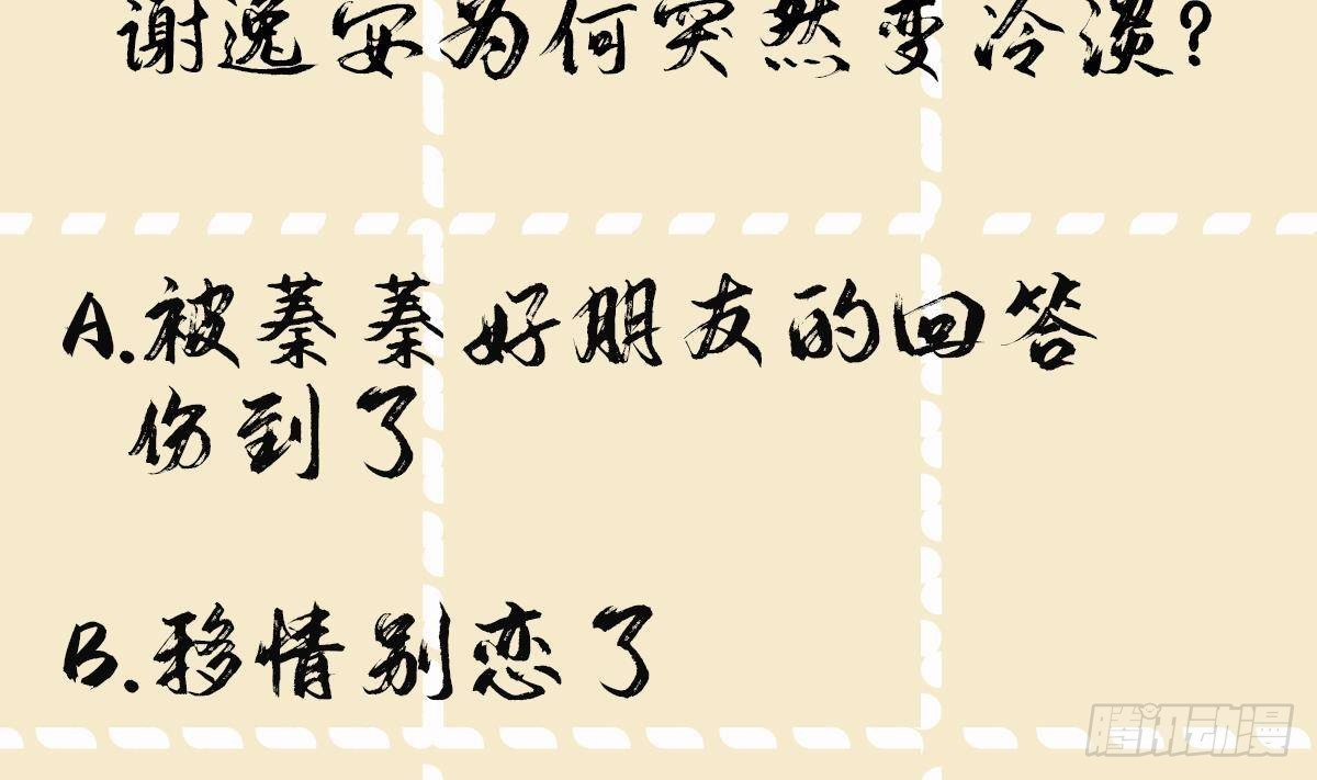 第17话 冷淡的谢逸安37