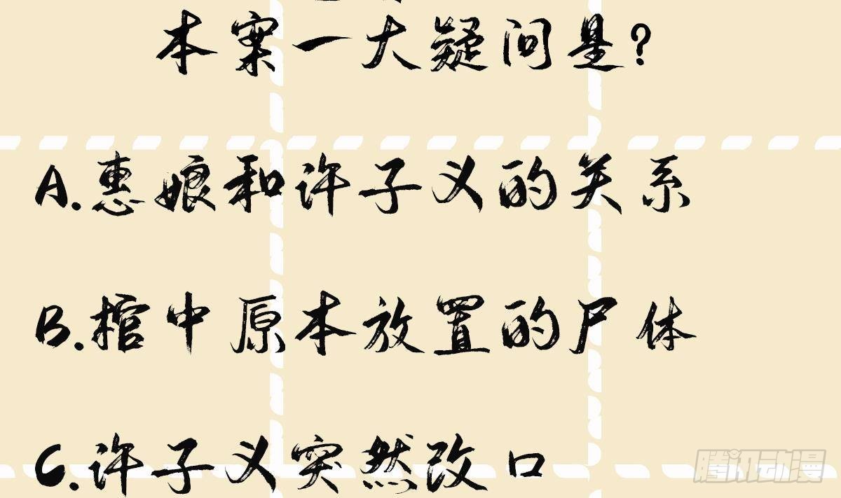第29话沈恒的嫌疑？49