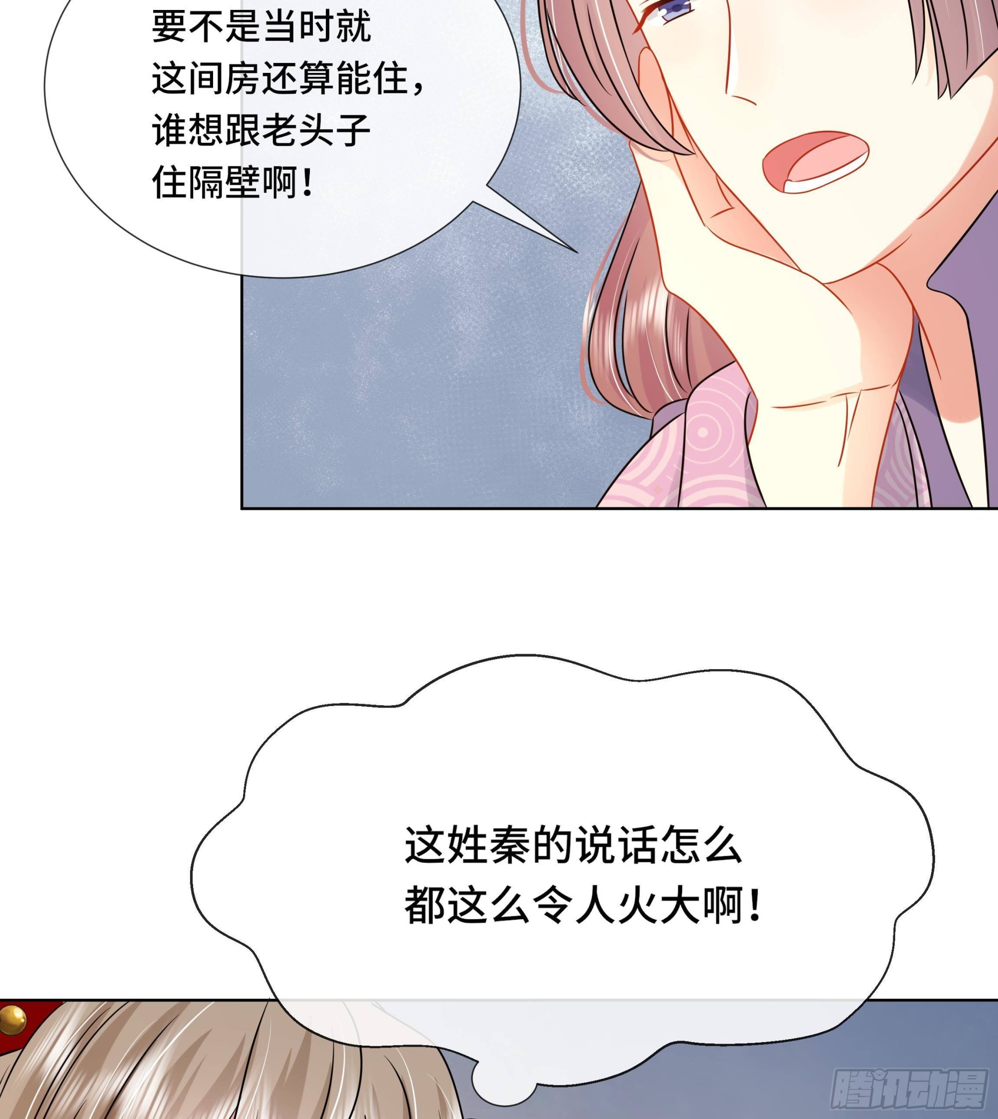 第36话逸安的占有欲！25