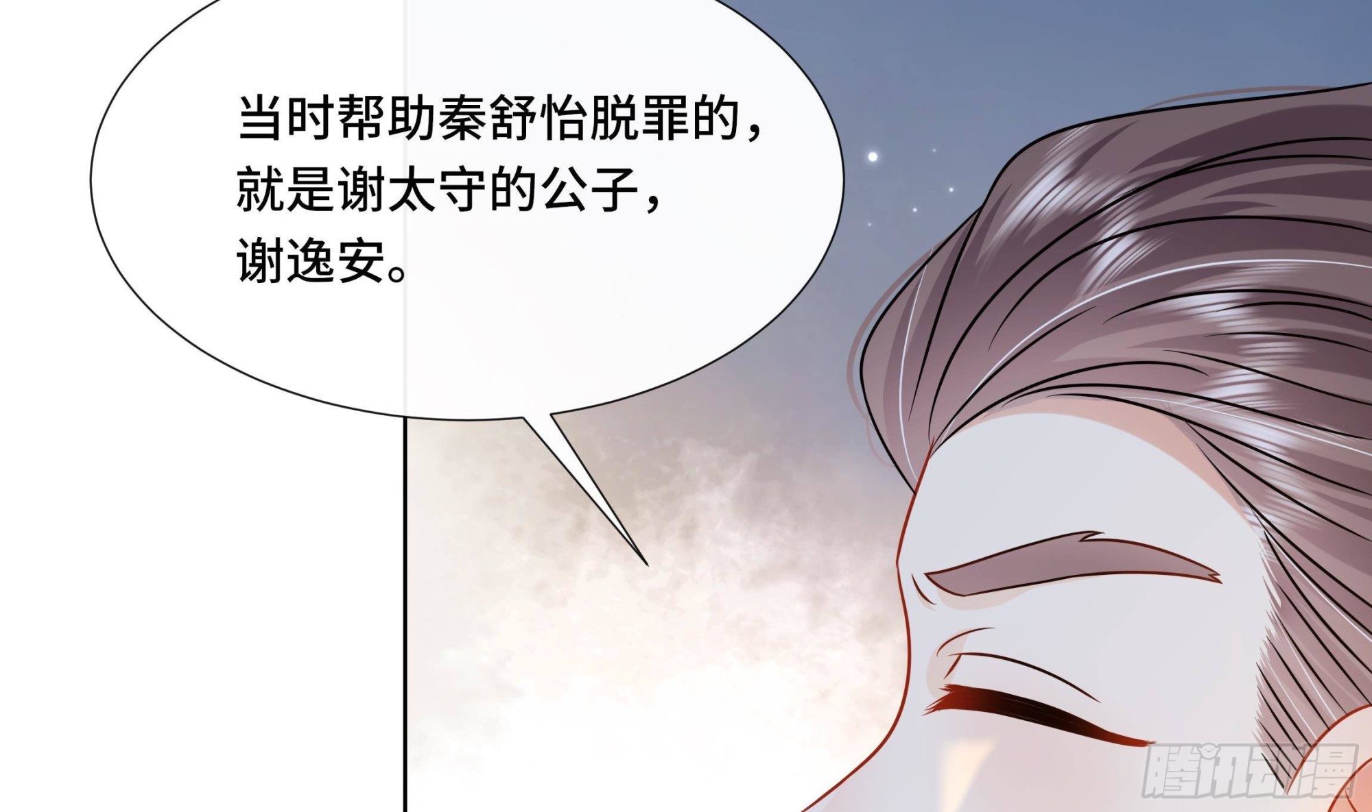 第37话逸安做伪证？20