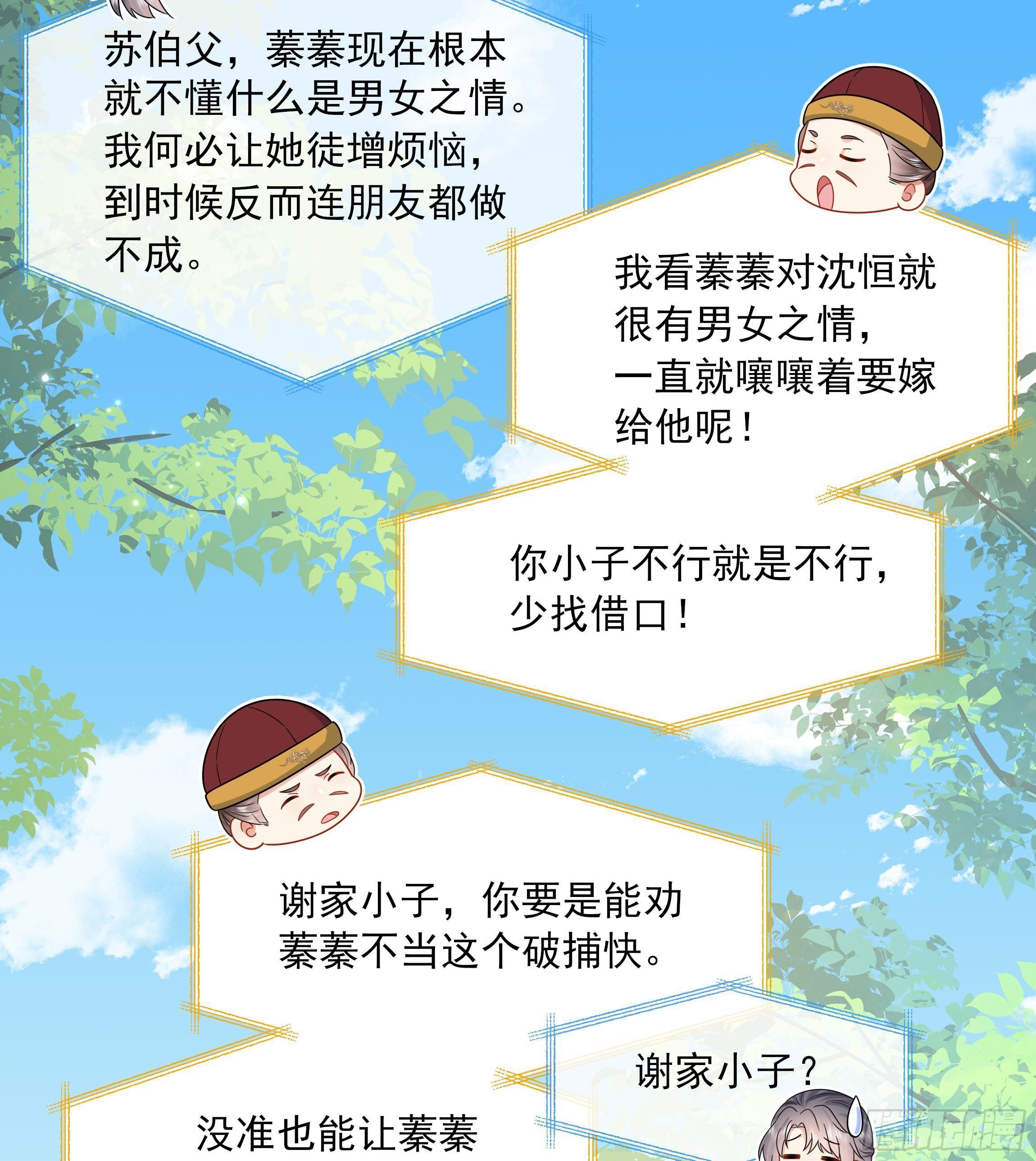 第12话 翁婿攻防战39