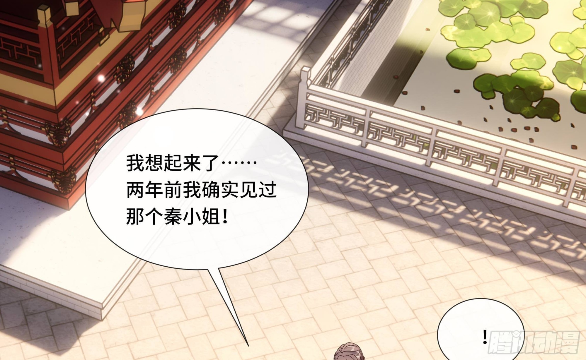 第33话蓁蓁你就承认吧43