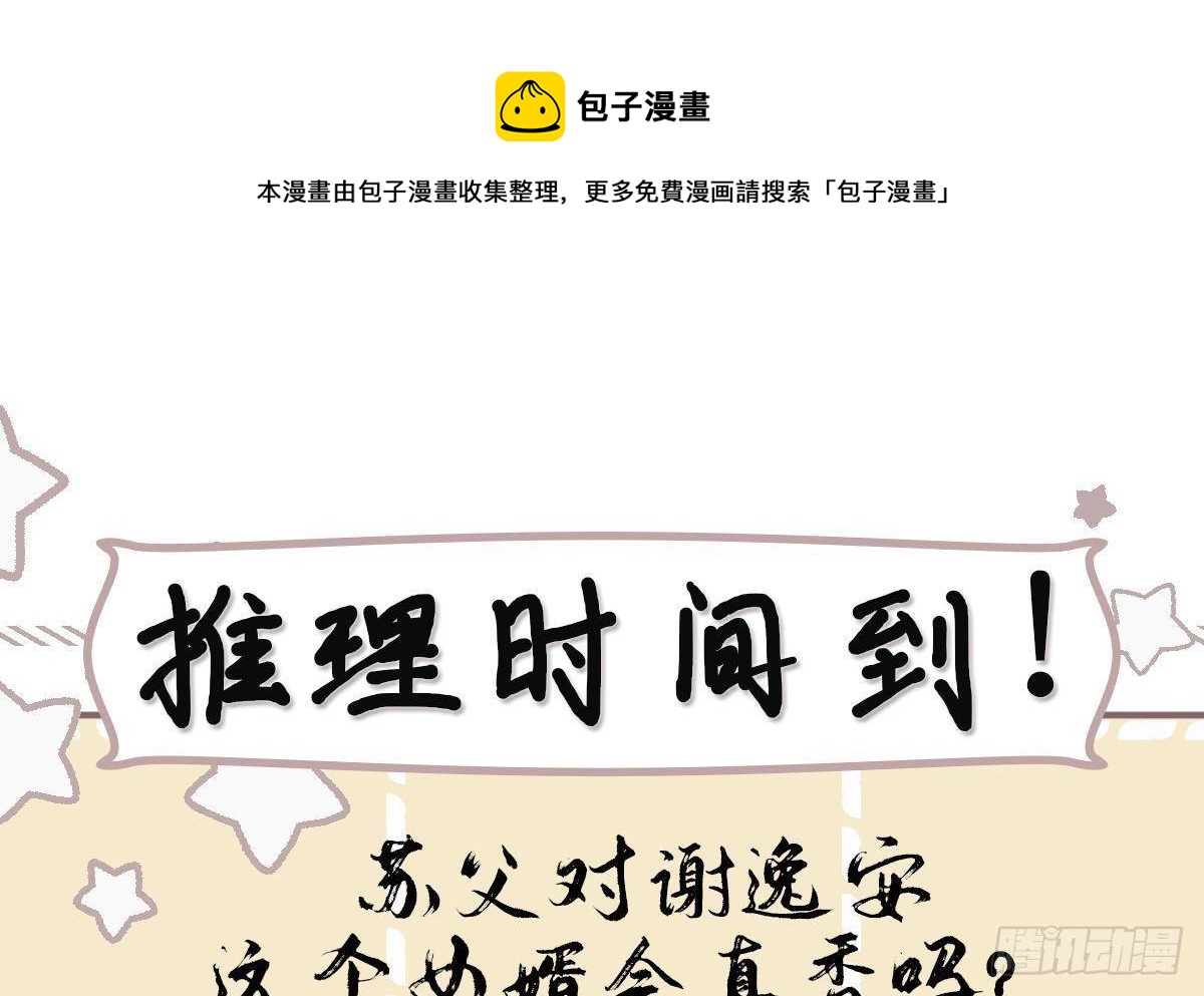 第12话 翁婿攻防战48