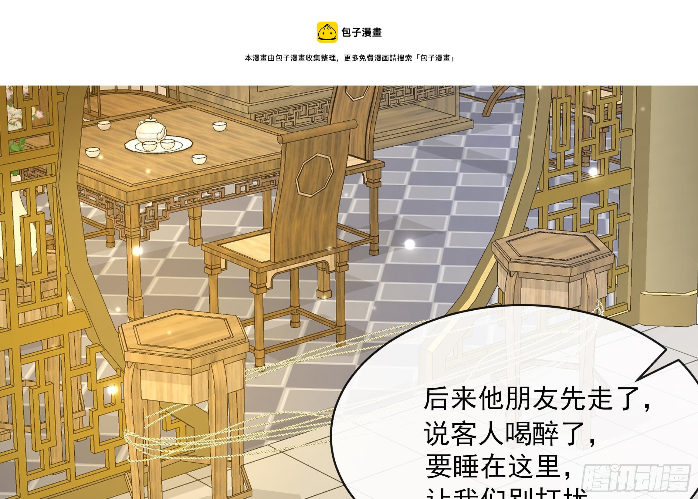第11话 先解决我们的事4
