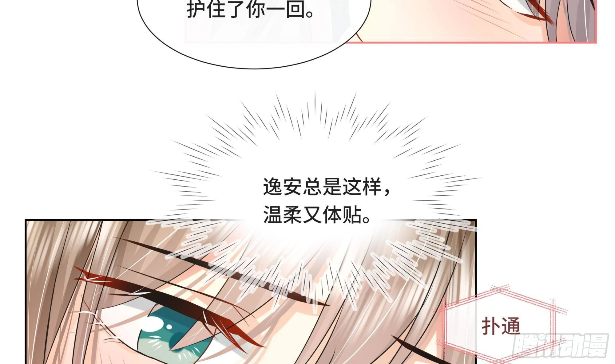 第26话 再亲一次？38