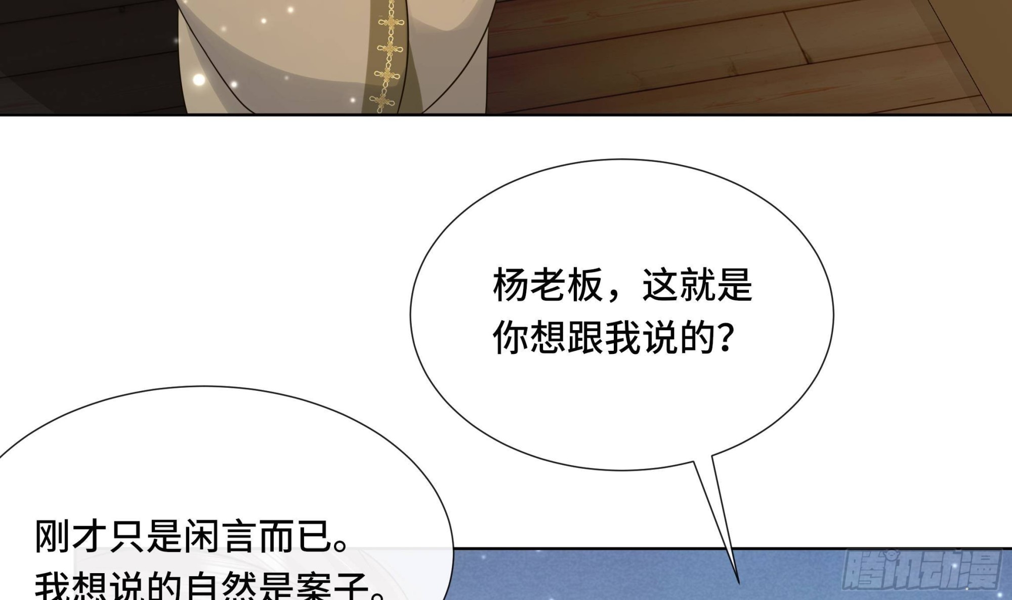 第37话 逸安做伪证？12