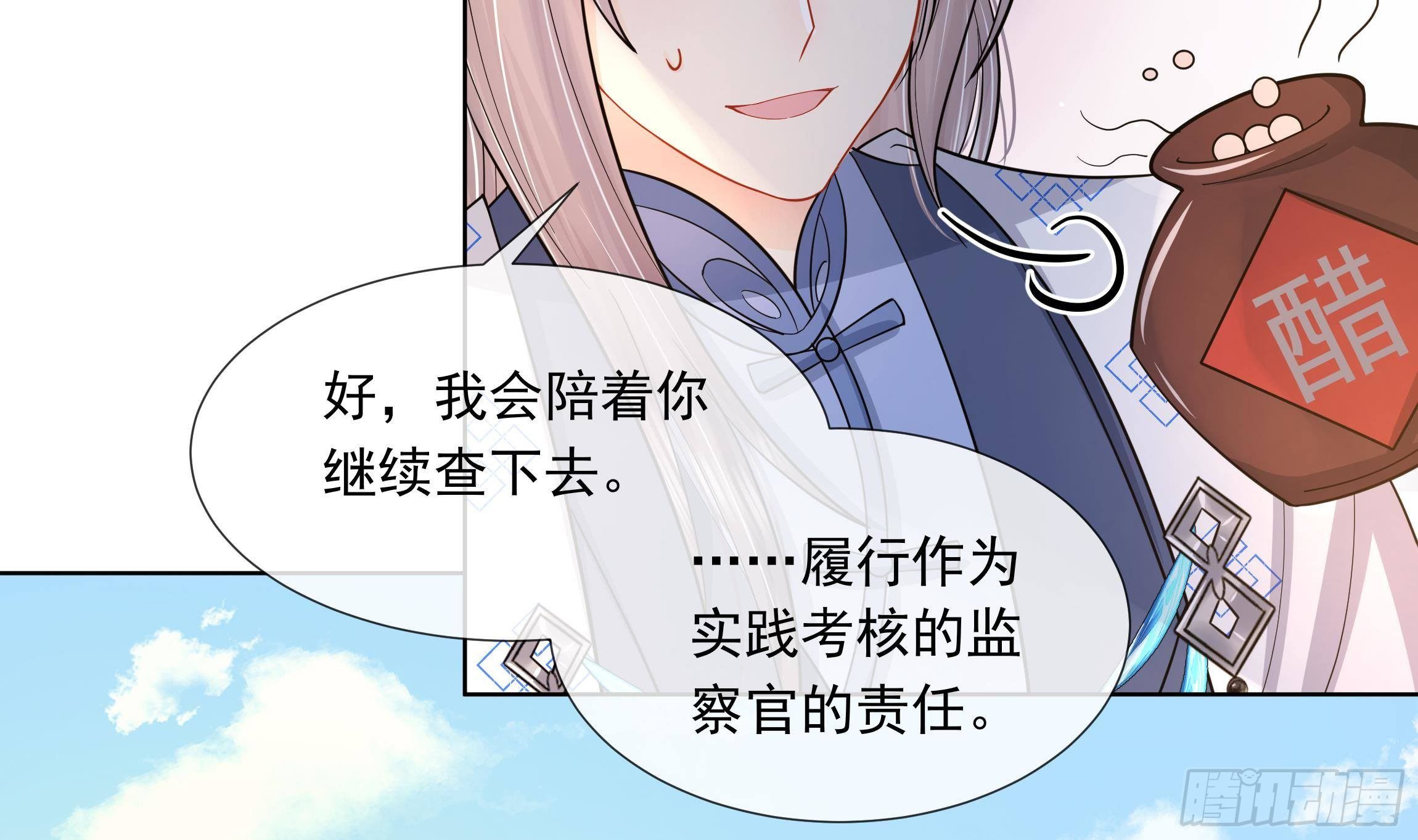 第2话 吃醋不如吃点心34