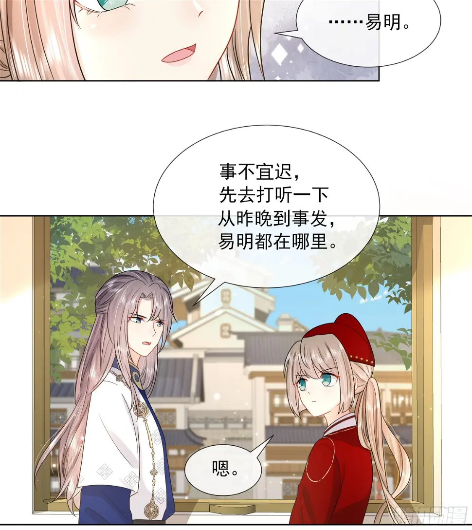 第15话 不可能是心动！26