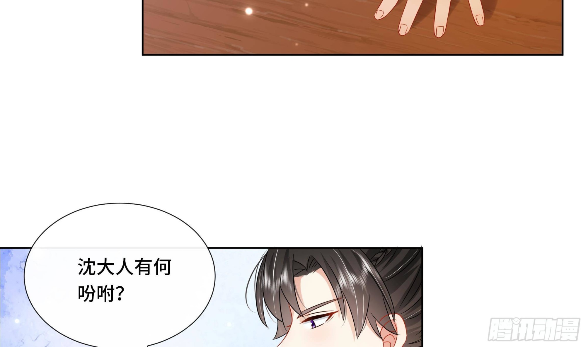 第27话 沈大人的吩咐43