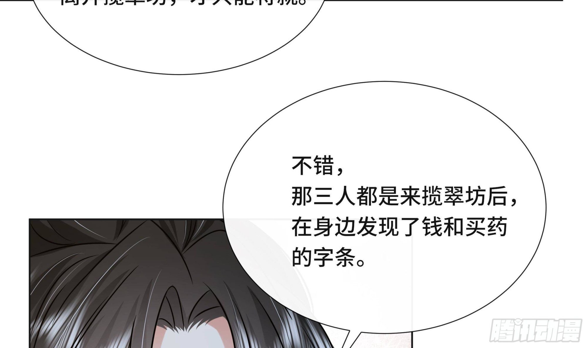 第38话 沈·工具人·恒10