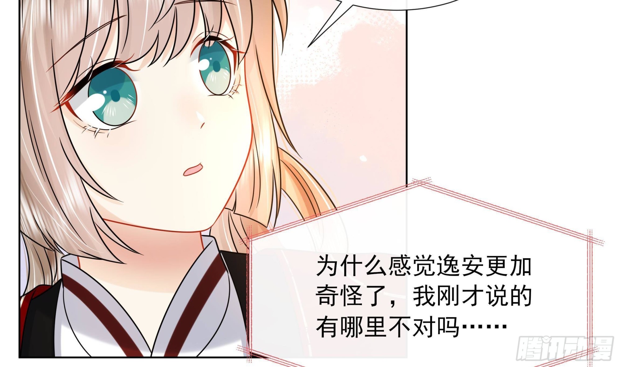 第17话 冷淡的谢逸安11