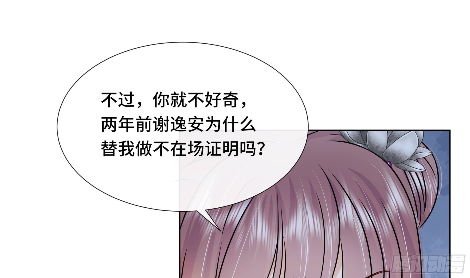 第39话 苏蓁蓁，心乱了24