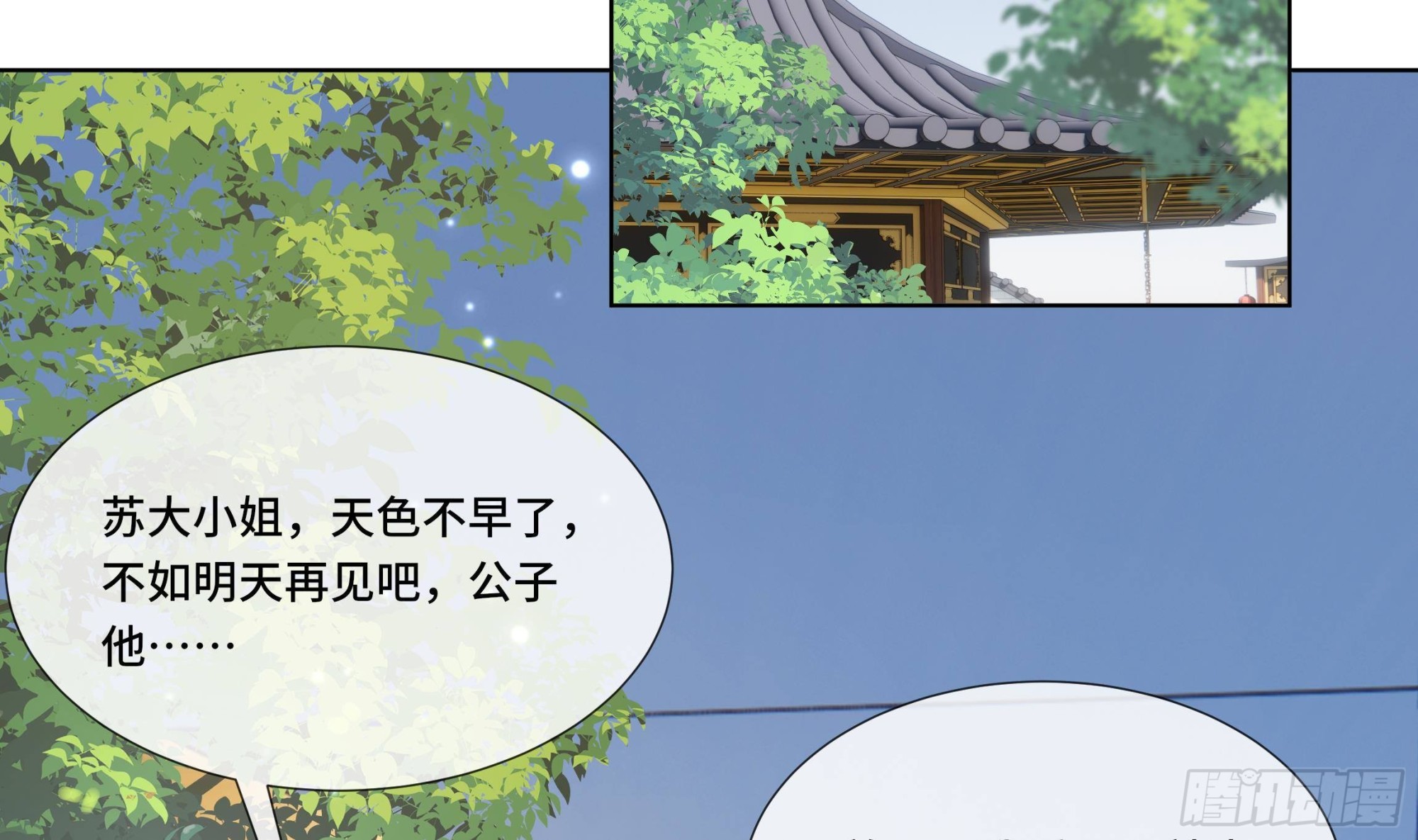 第28话别的女人？！44